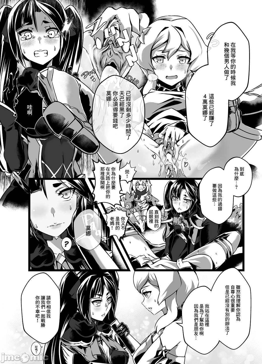 [日本漫画] [burnbright (STAR☆CHASER)] BRIGHTEST STAR (Genshin Impact) [Chinese] [Decensored] [Digital] 单本,肛门,马尾辫,群P#[79P]-25