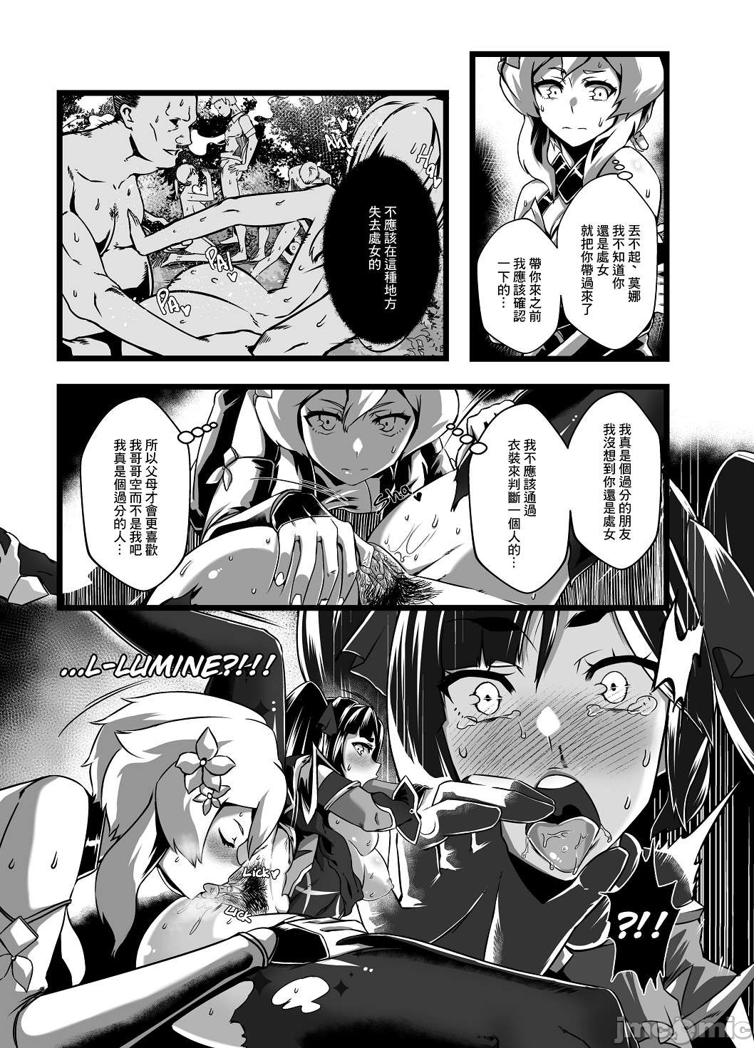 [日本漫画] [burnbright (STAR☆CHASER)] BRIGHTEST STAR (Genshin Impact) [Chinese] [Decensored] [Digital] 单本,肛门,马尾辫,群P#[79P]-28