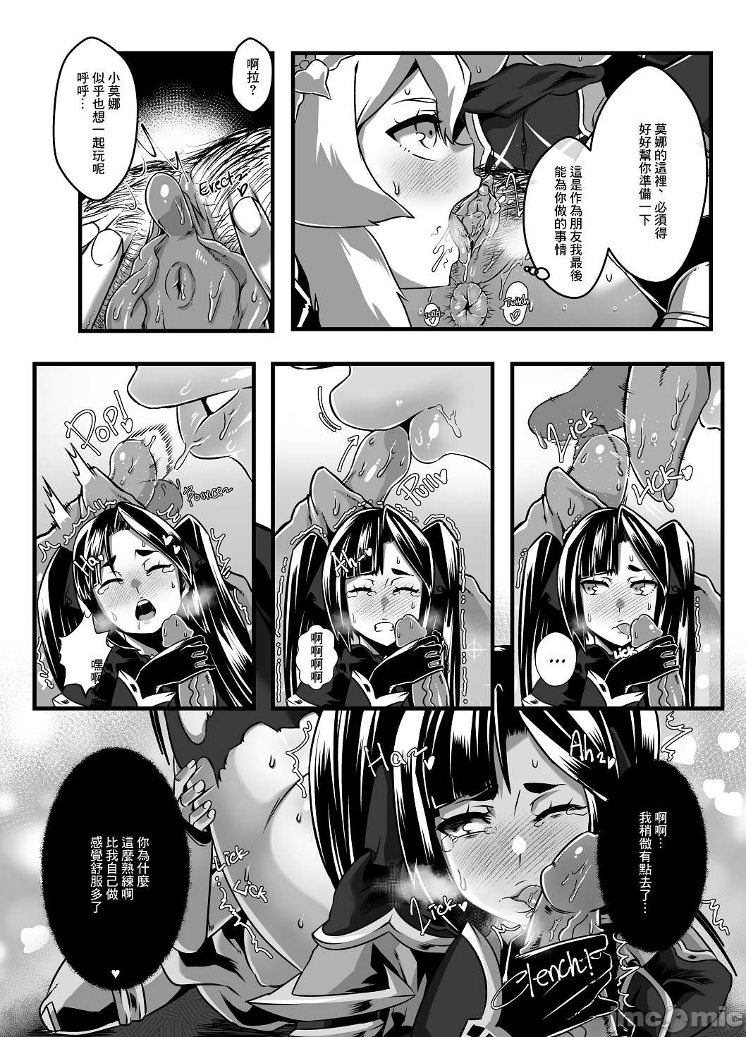 [日本漫画] [burnbright (STAR☆CHASER)] BRIGHTEST STAR (Genshin Impact) [Chinese] [Decensored] [Digital] 单本,肛门,马尾辫,群P#[79P]-29