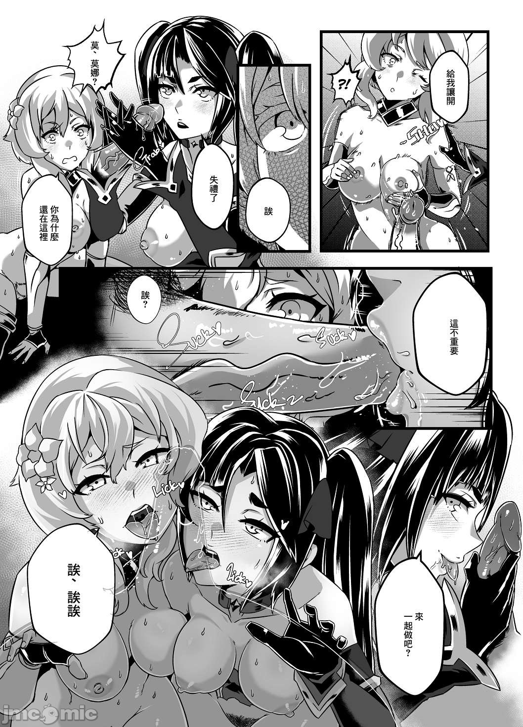 [日本漫画] [burnbright (STAR☆CHASER)] BRIGHTEST STAR (Genshin Impact) [Chinese] [Decensored] [Digital] 单本,肛门,马尾辫,群P#[79P]-38