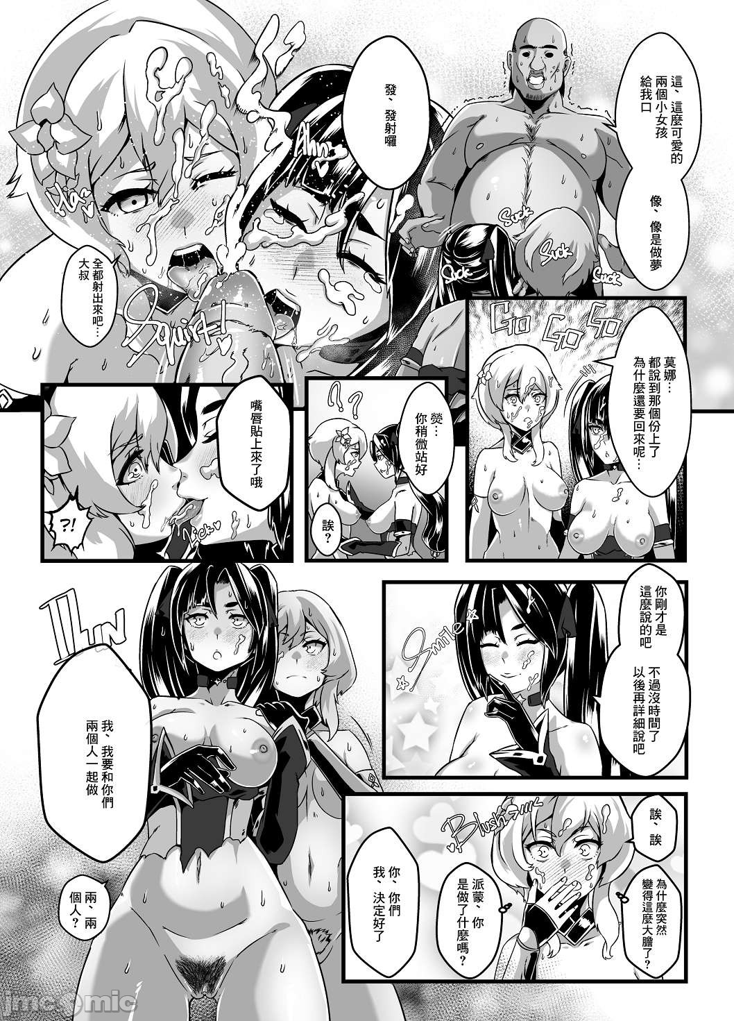 [日本漫画] [burnbright (STAR☆CHASER)] BRIGHTEST STAR (Genshin Impact) [Chinese] [Decensored] [Digital] 单本,肛门,马尾辫,群P#[79P]-39