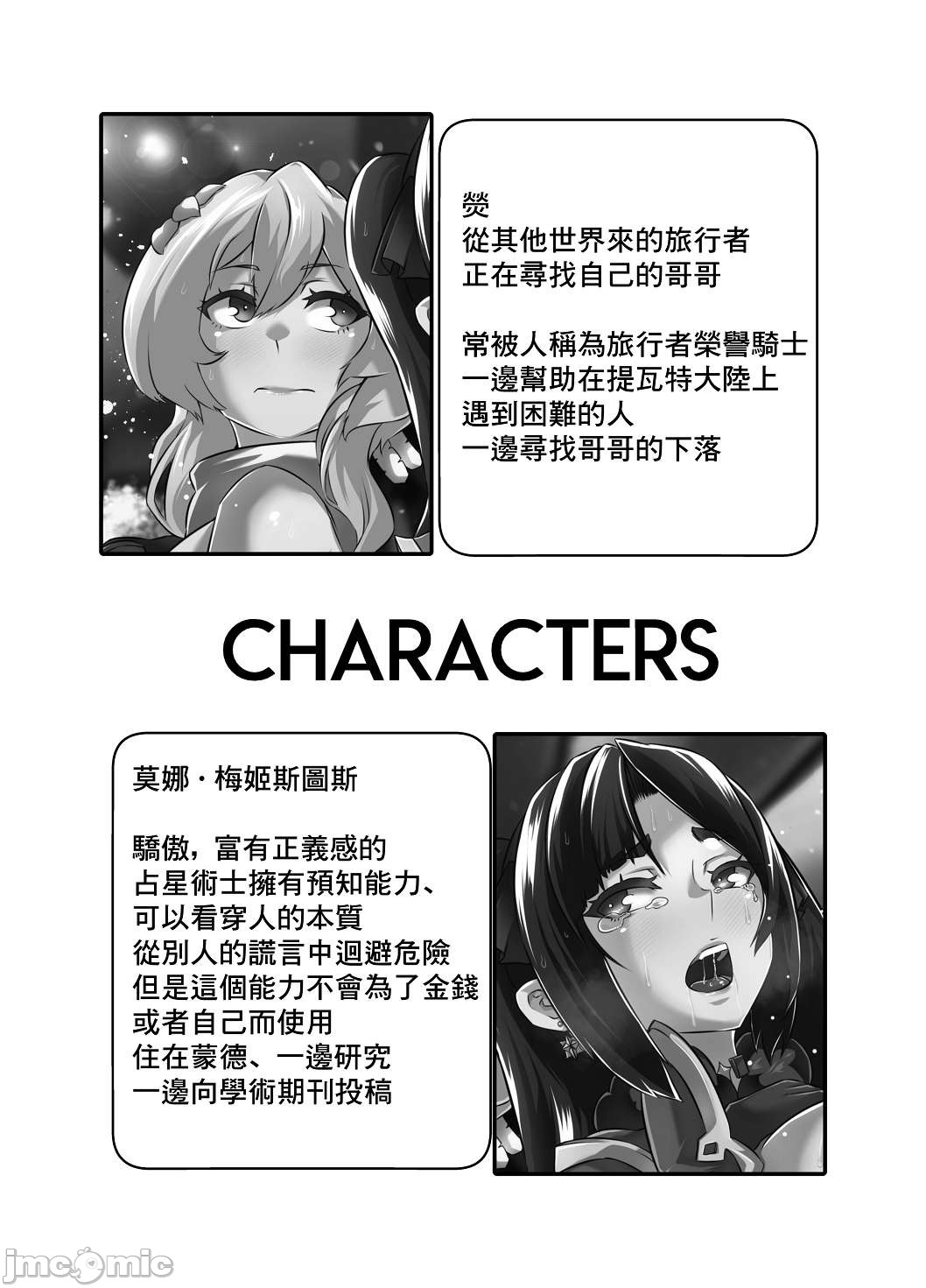 [日本漫画] [burnbright (STAR☆CHASER)] BRIGHTEST STAR (Genshin Impact) [Chinese] [Decensored] [Digital] 单本,肛门,马尾辫,群P#[79P]-4