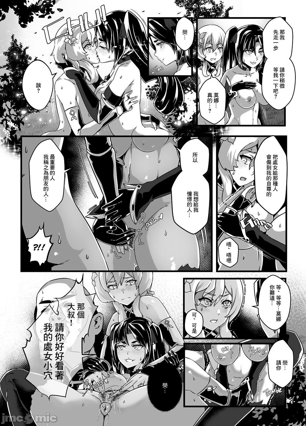 [日本漫画] [burnbright (STAR☆CHASER)] BRIGHTEST STAR (Genshin Impact) [Chinese] [Decensored] [Digital] 单本,肛门,马尾辫,群P#[79P]-41