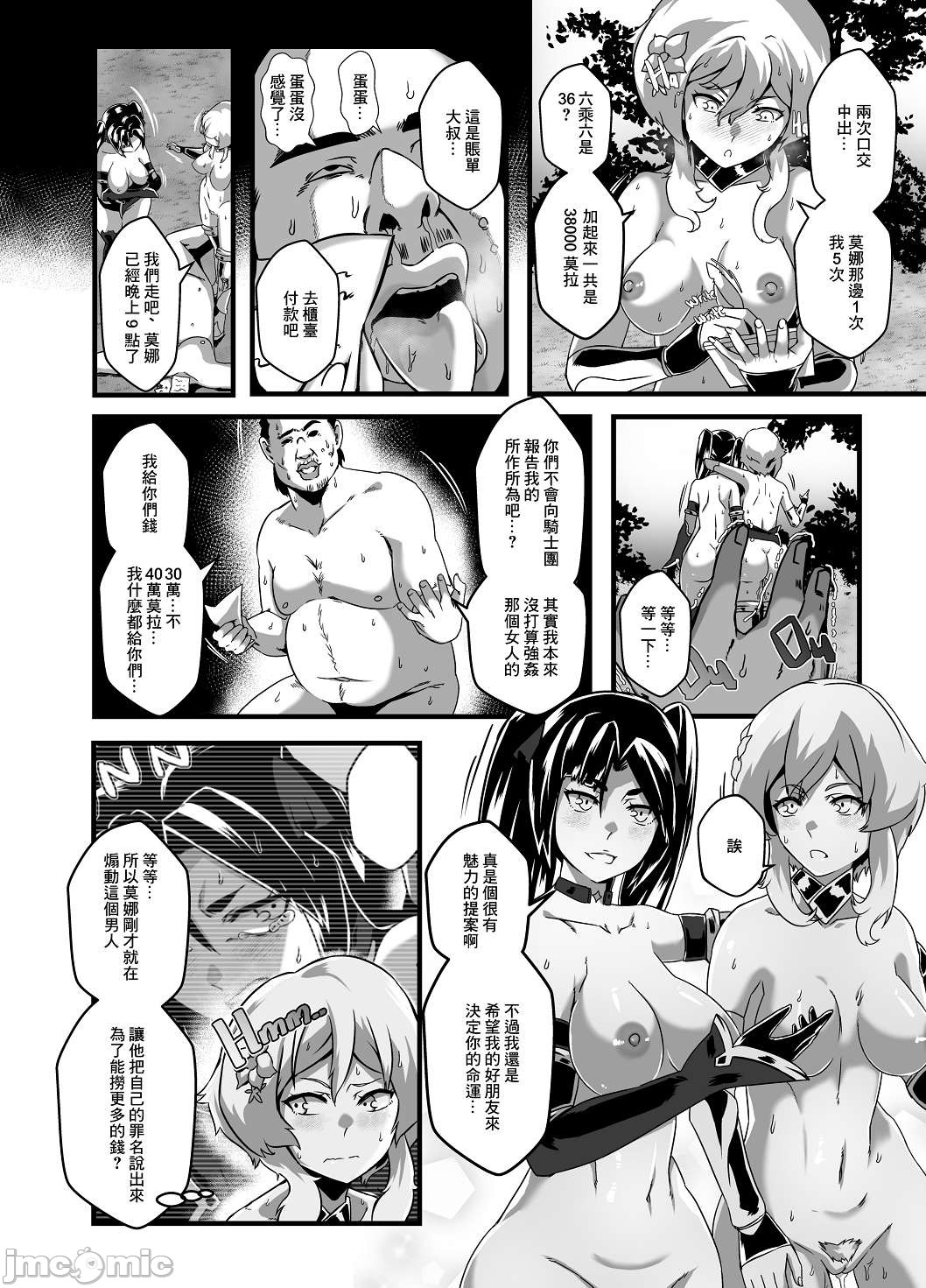 [日本漫画] [burnbright (STAR☆CHASER)] BRIGHTEST STAR (Genshin Impact) [Chinese] [Decensored] [Digital] 单本,肛门,马尾辫,群P#[79P]-53