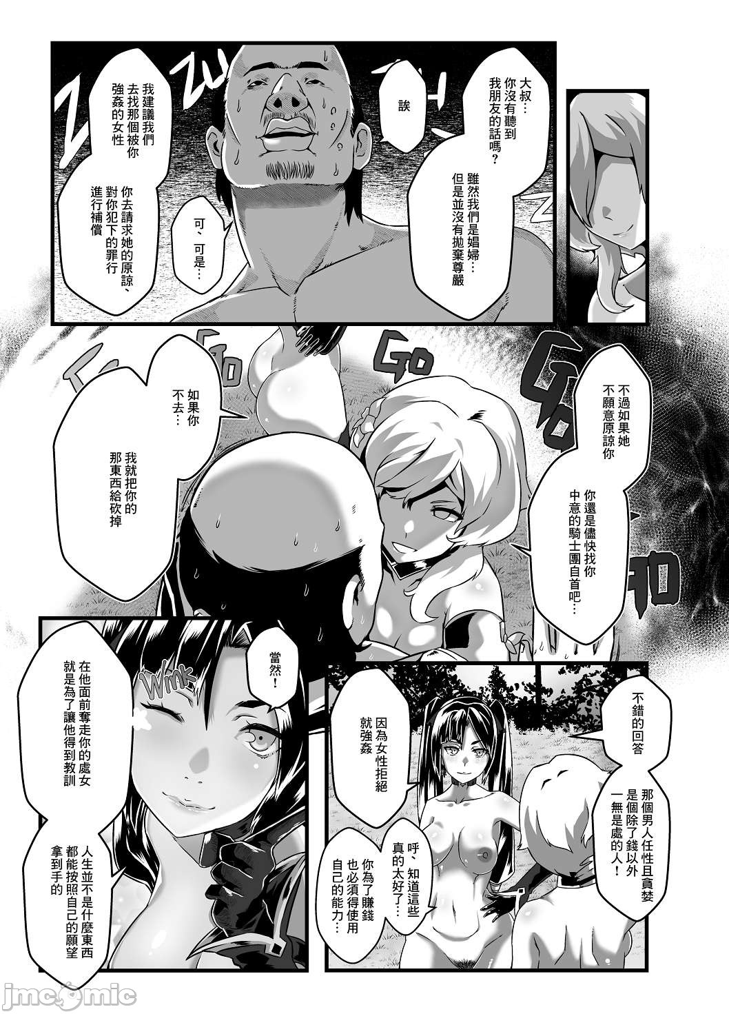 [日本漫画] [burnbright (STAR☆CHASER)] BRIGHTEST STAR (Genshin Impact) [Chinese] [Decensored] [Digital] 单本,肛门,马尾辫,群P#[79P]-54