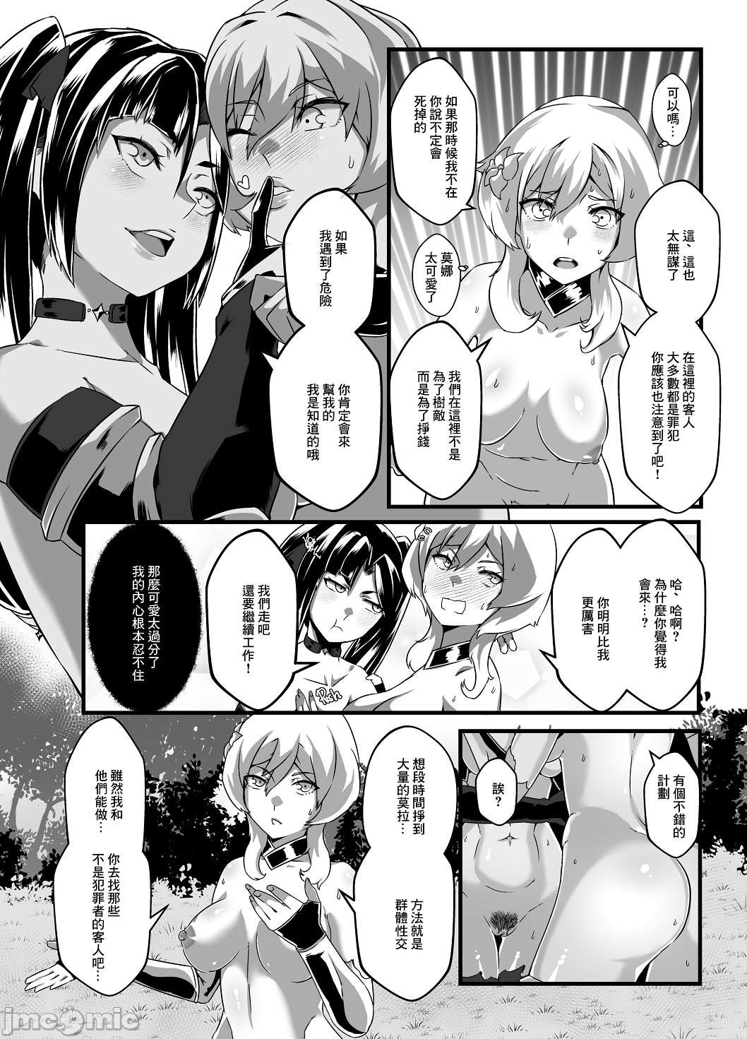 [日本漫画] [burnbright (STAR☆CHASER)] BRIGHTEST STAR (Genshin Impact) [Chinese] [Decensored] [Digital] 单本,肛门,马尾辫,群P#[79P]-55