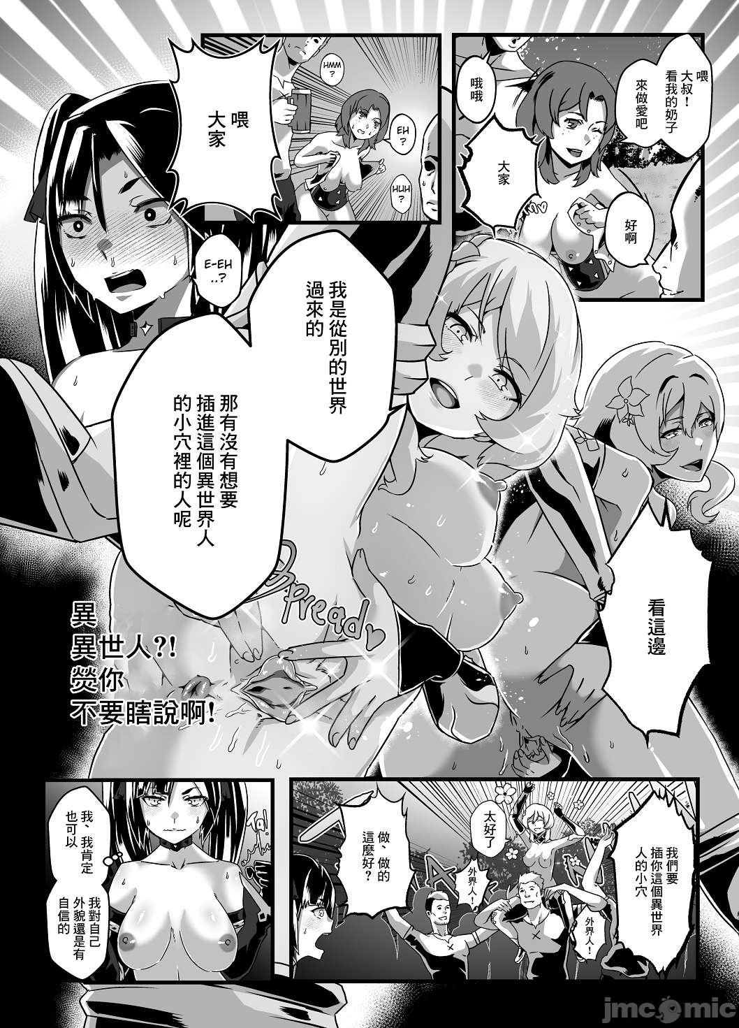 [日本漫画] [burnbright (STAR☆CHASER)] BRIGHTEST STAR (Genshin Impact) [Chinese] [Decensored] [Digital] 单本,肛门,马尾辫,群P#[79P]-57