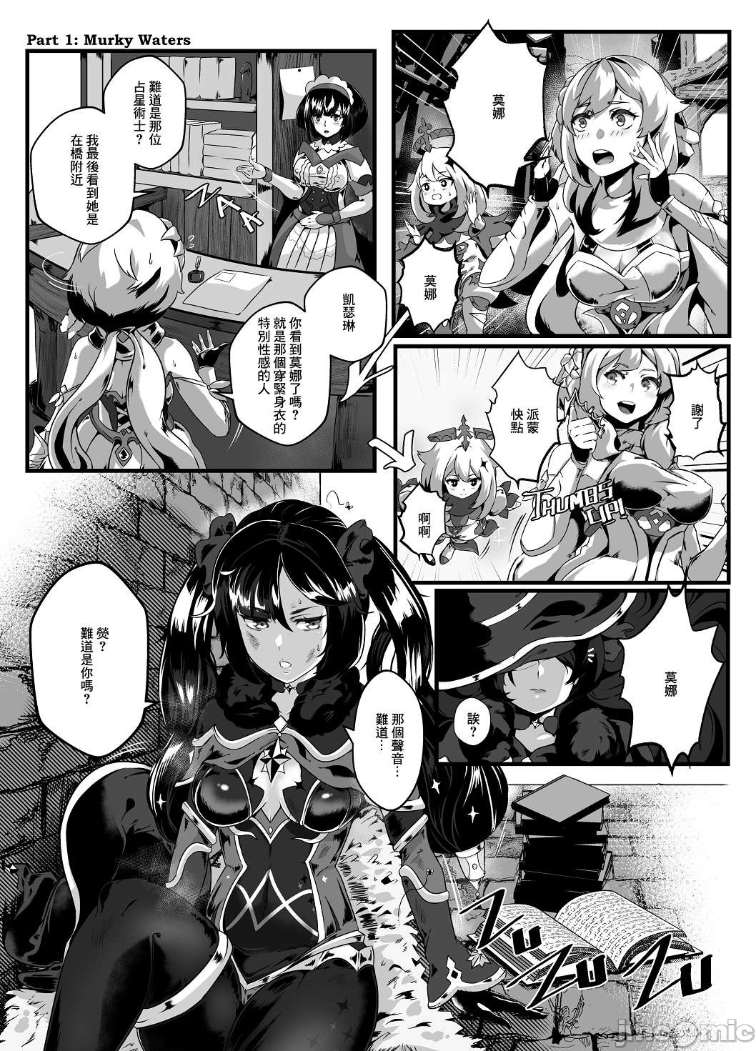 [日本漫画] [burnbright (STAR☆CHASER)] BRIGHTEST STAR (Genshin Impact) [Chinese] [Decensored] [Digital] 单本,肛门,马尾辫,群P#[79P]-6