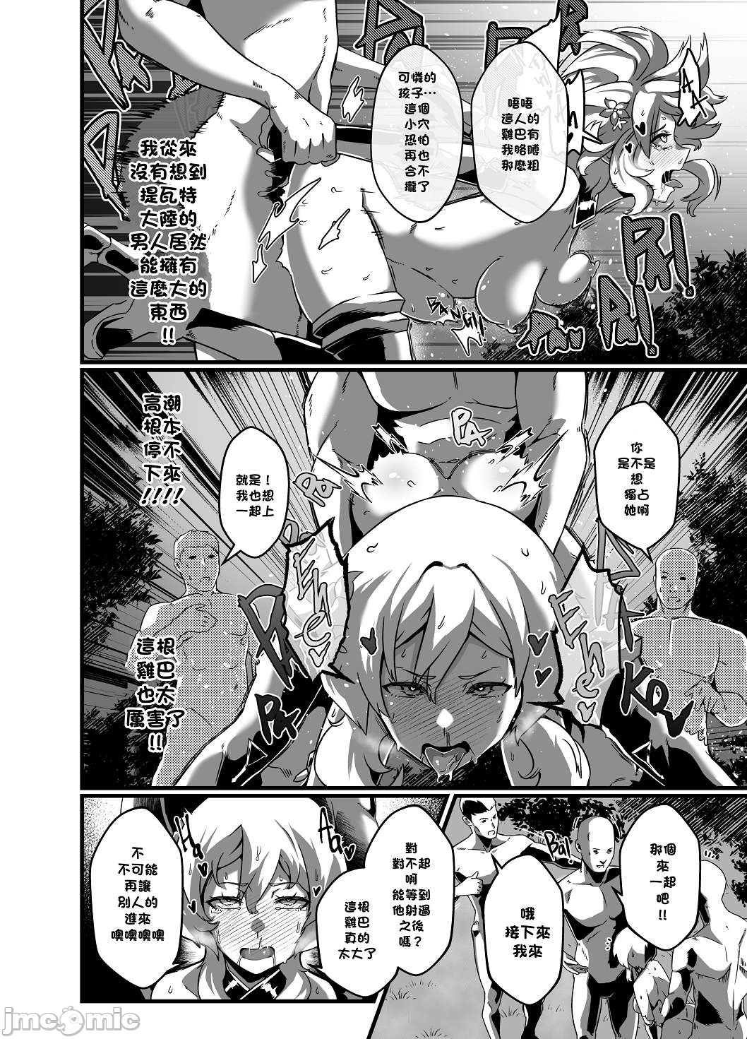 [日本漫画] [burnbright (STAR☆CHASER)] BRIGHTEST STAR (Genshin Impact) [Chinese] [Decensored] [Digital] 单本,肛门,马尾辫,群P#[79P]-64