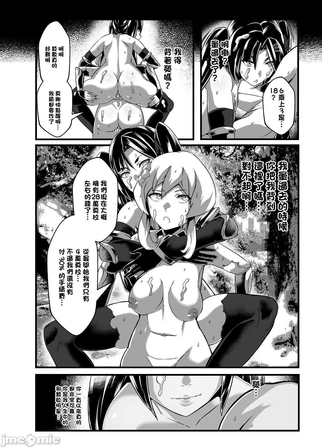 [日本漫画] [burnbright (STAR☆CHASER)] BRIGHTEST STAR (Genshin Impact) [Chinese] [Decensored] [Digital] 单本,肛门,马尾辫,群P#[79P]-75