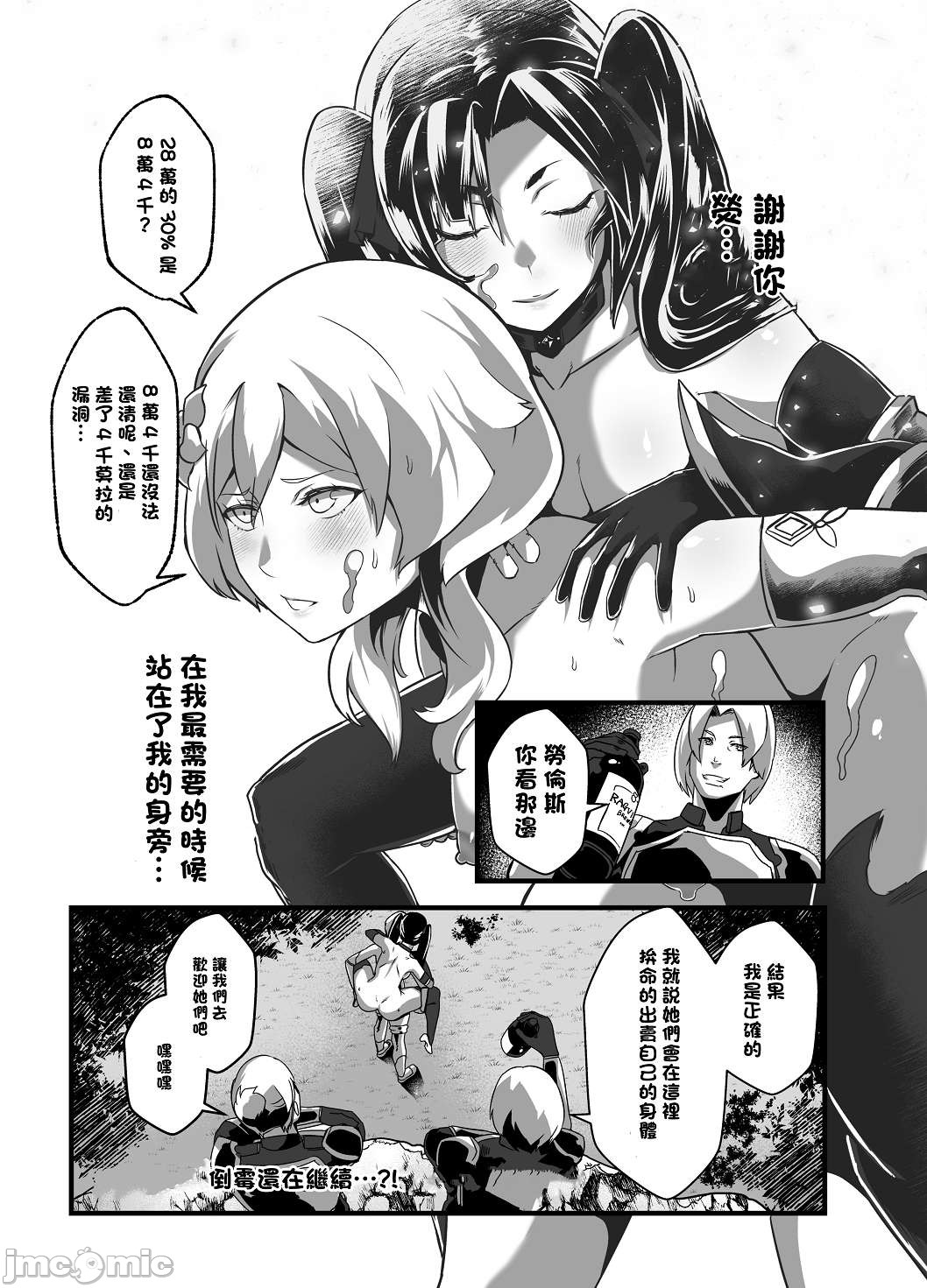 [日本漫画] [burnbright (STAR☆CHASER)] BRIGHTEST STAR (Genshin Impact) [Chinese] [Decensored] [Digital] 单本,肛门,马尾辫,群P#[79P]-76