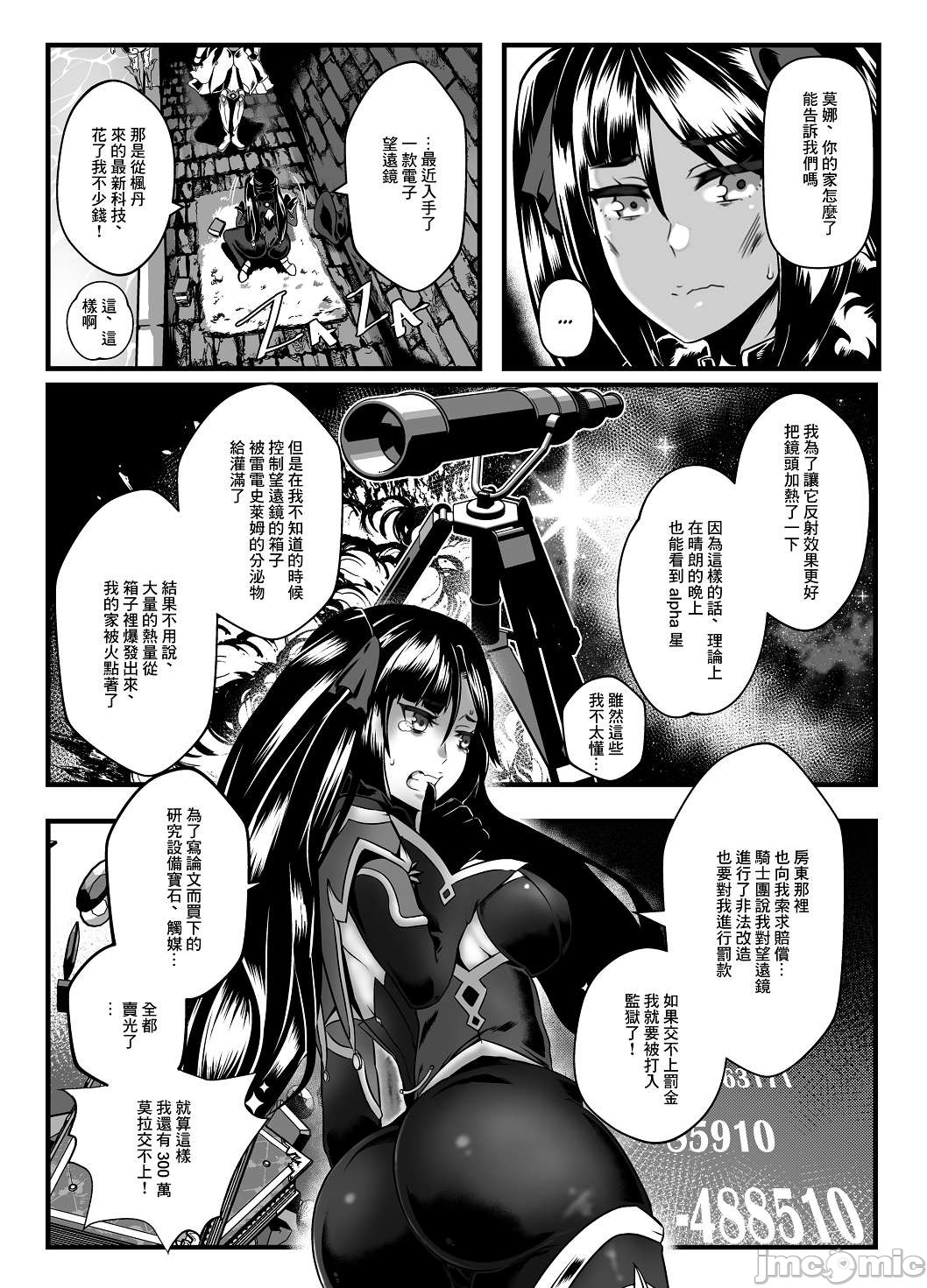 [日本漫画] [burnbright (STAR☆CHASER)] BRIGHTEST STAR (Genshin Impact) [Chinese] [Decensored] [Digital] 单本,肛门,马尾辫,群P#[79P]-8
