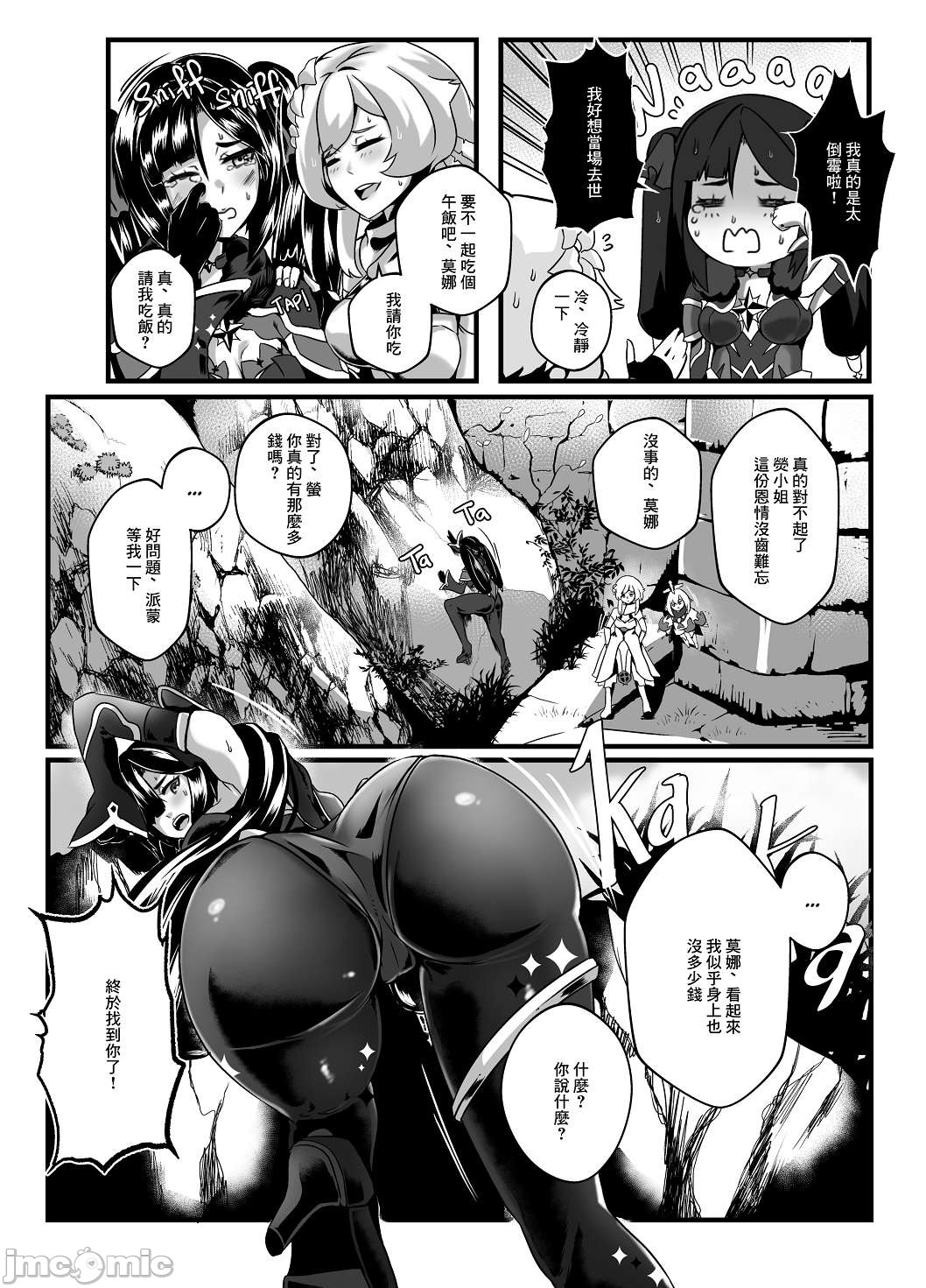 [日本漫画] [burnbright (STAR☆CHASER)] BRIGHTEST STAR (Genshin Impact) [Chinese] [Decensored] [Digital] 单本,肛门,马尾辫,群P#[79P]-9