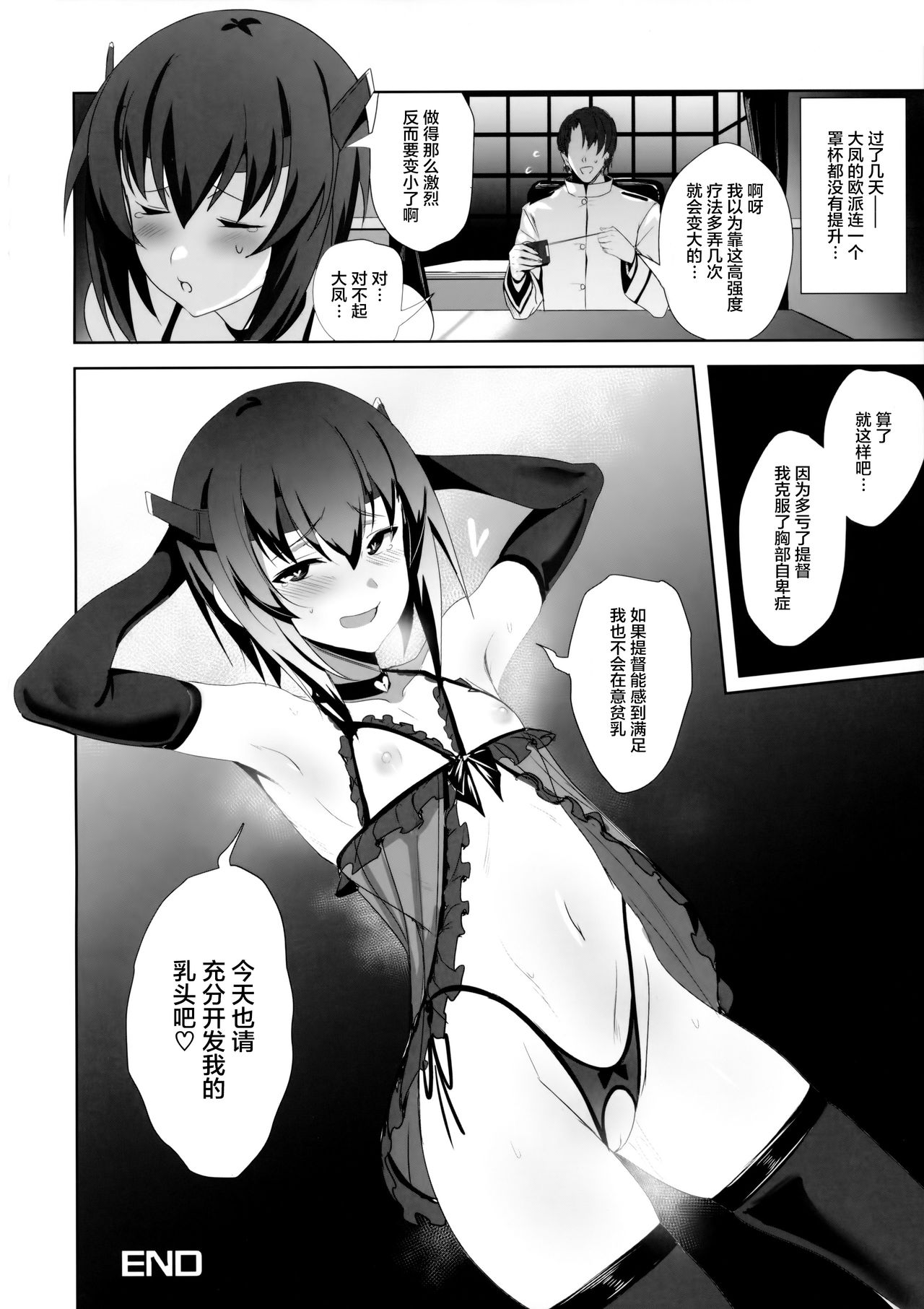[日本漫画] (COMIC1☆11) [Jitaku Vacation (Ulrich)] FetiColle Vol. 05 (Kantai Collection -KanColle-)  单本,萝莉,单女,单男,丝袜#[26P]-24