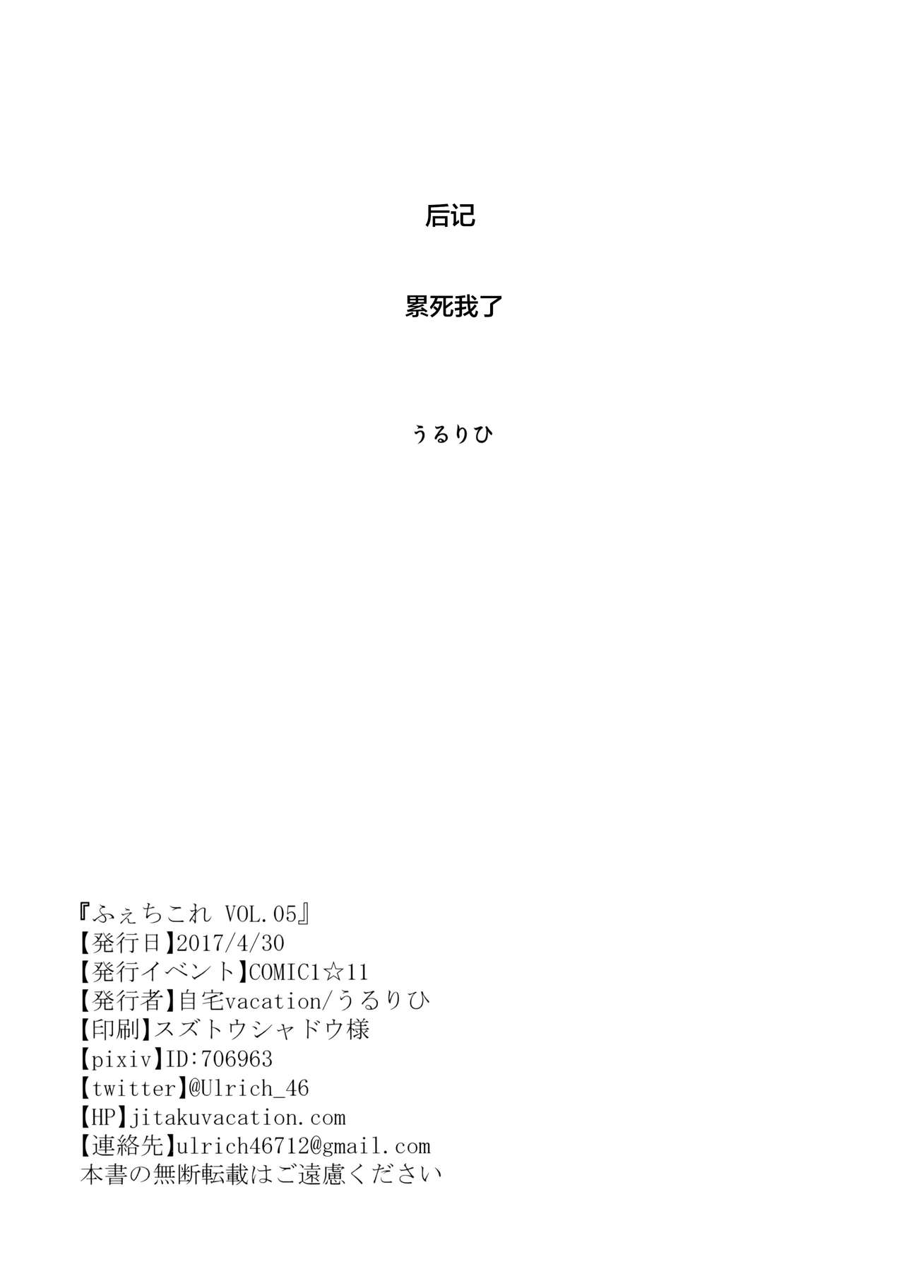 [日本漫画] (COMIC1☆11) [Jitaku Vacation (Ulrich)] FetiColle Vol. 05 (Kantai Collection -KanColle-)  单本,萝莉,单女,单男,丝袜#[26P]-26