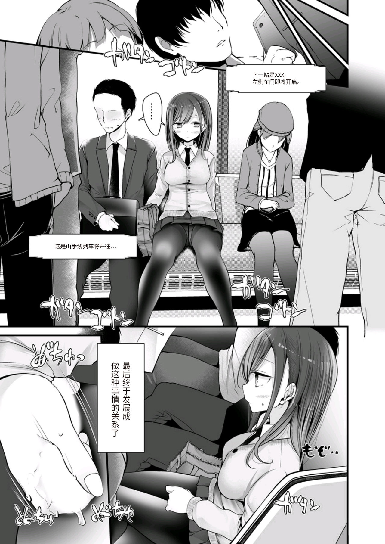 [日本漫画] [Oouso] Tsuukin Densha de Pantsu o Misete Kuru JK ga Ita no de Hametemita 1  单本,单女,女学生制服,连裤袜,单男#[28P]-5