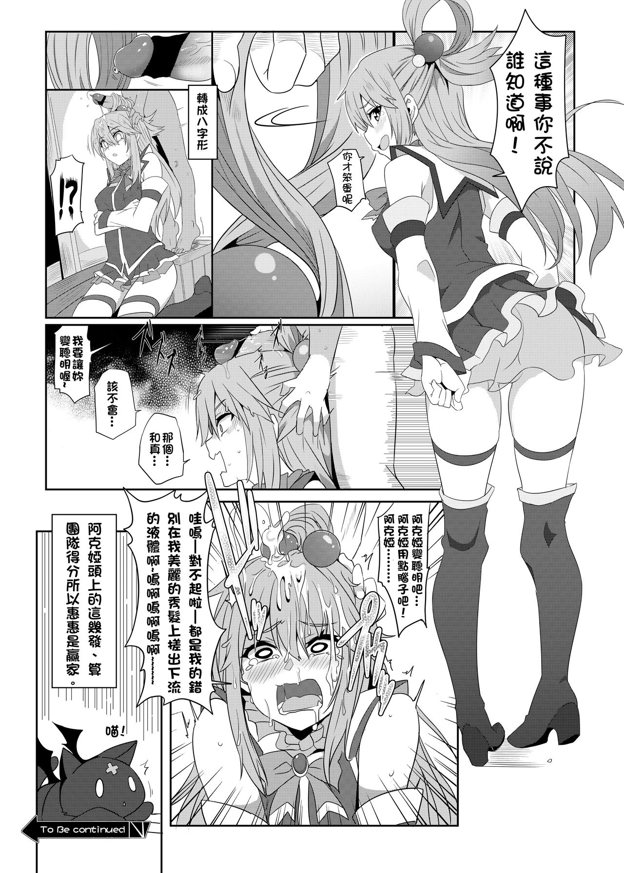[日本漫画] [Nikoushikou (Nekosaki Aoi)] Megumin ni Kareina Shasei o! 2  為惠惠獻上華麗的爆射2 (Kono Subarashii Sekai ni Syukufuku o!)  单本,正太控,萝莉,单女,青年,口交#[20P]-19
