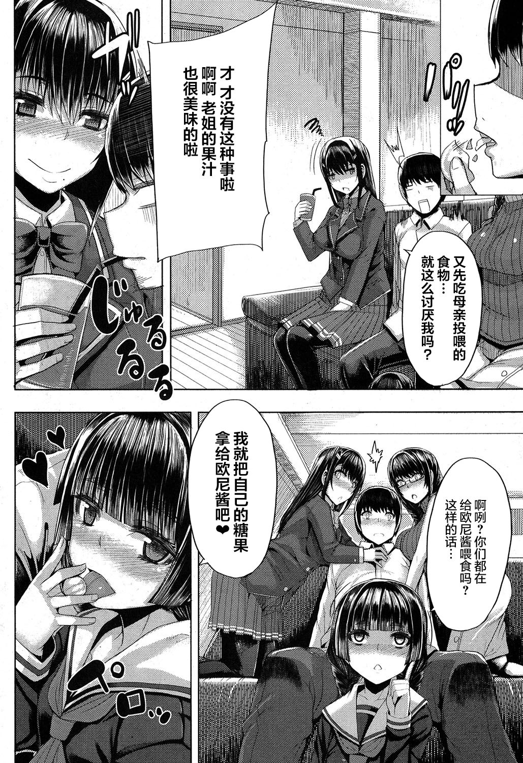 [日本漫画] [Yutakame] Kateinai Harem (COMIC MILF 2017-06 Vol. 36) [Chinese]  单本,不伦,姐姐,单男,群P#[36P]-6