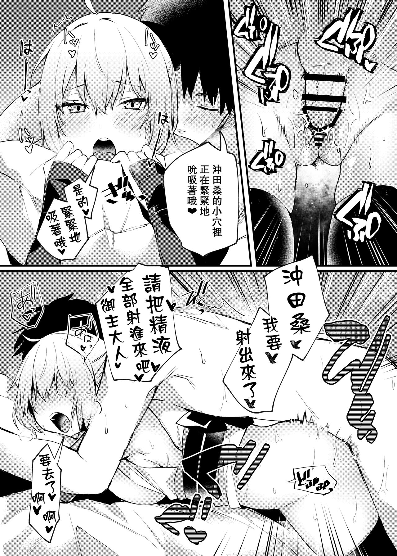 [日本漫画] [Osenbei no Mori (Danimaru)] Okita-san to Icha Love Ecchi (Fate Grand Order) [Chinese]   单本,单女,单男,毛茸茸,丝袜#[20P]-19