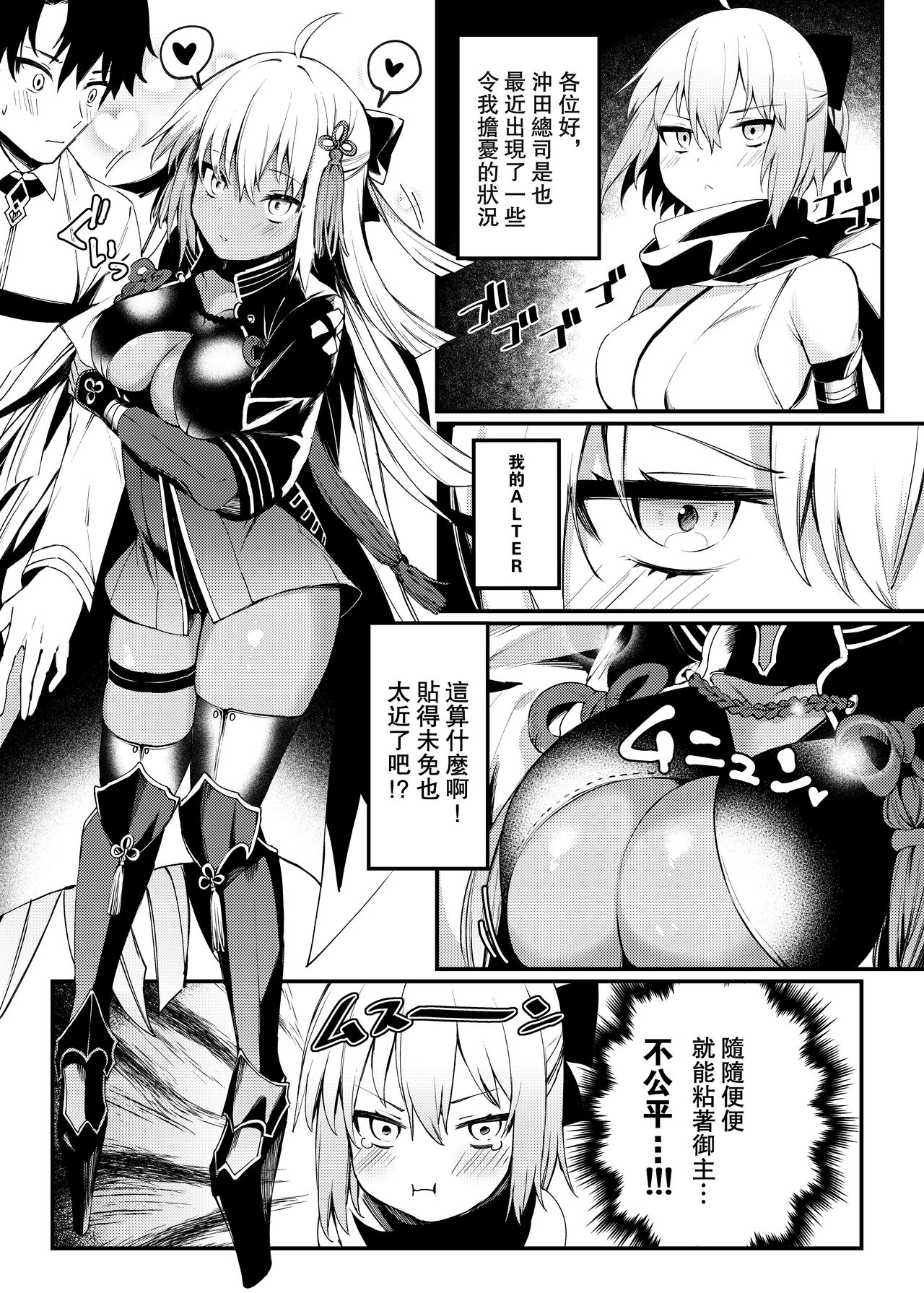 [日本漫画] [Osenbei no Mori (Danimaru)] Okita-san to Icha Love Ecchi (Fate Grand Order) [Chinese]   单本,单女,单男,毛茸茸,丝袜#[20P]-2