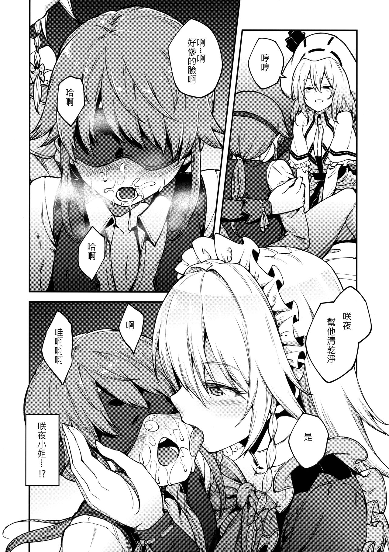 [日本漫画] (Shuuki Reitaisai 5) [Hirojuu Renshuuchou (Hiroya)] Koumakan no Goshujin-sama (Touhou Project)   单本,调教,单男,束缚,丝袜#[25P]-10