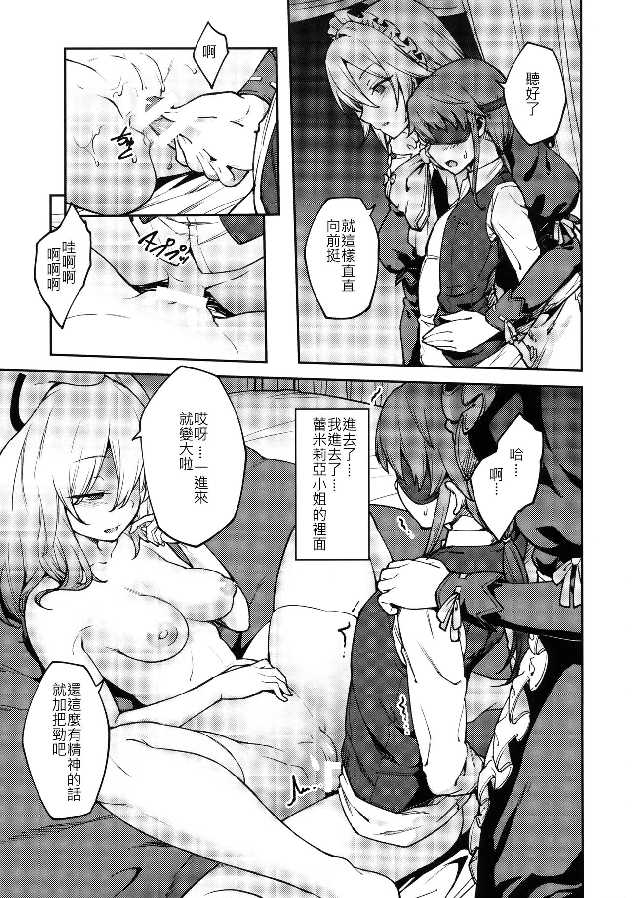 [日本漫画] (Shuuki Reitaisai 5) [Hirojuu Renshuuchou (Hiroya)] Koumakan no Goshujin-sama (Touhou Project)   单本,调教,单男,束缚,丝袜#[25P]-17