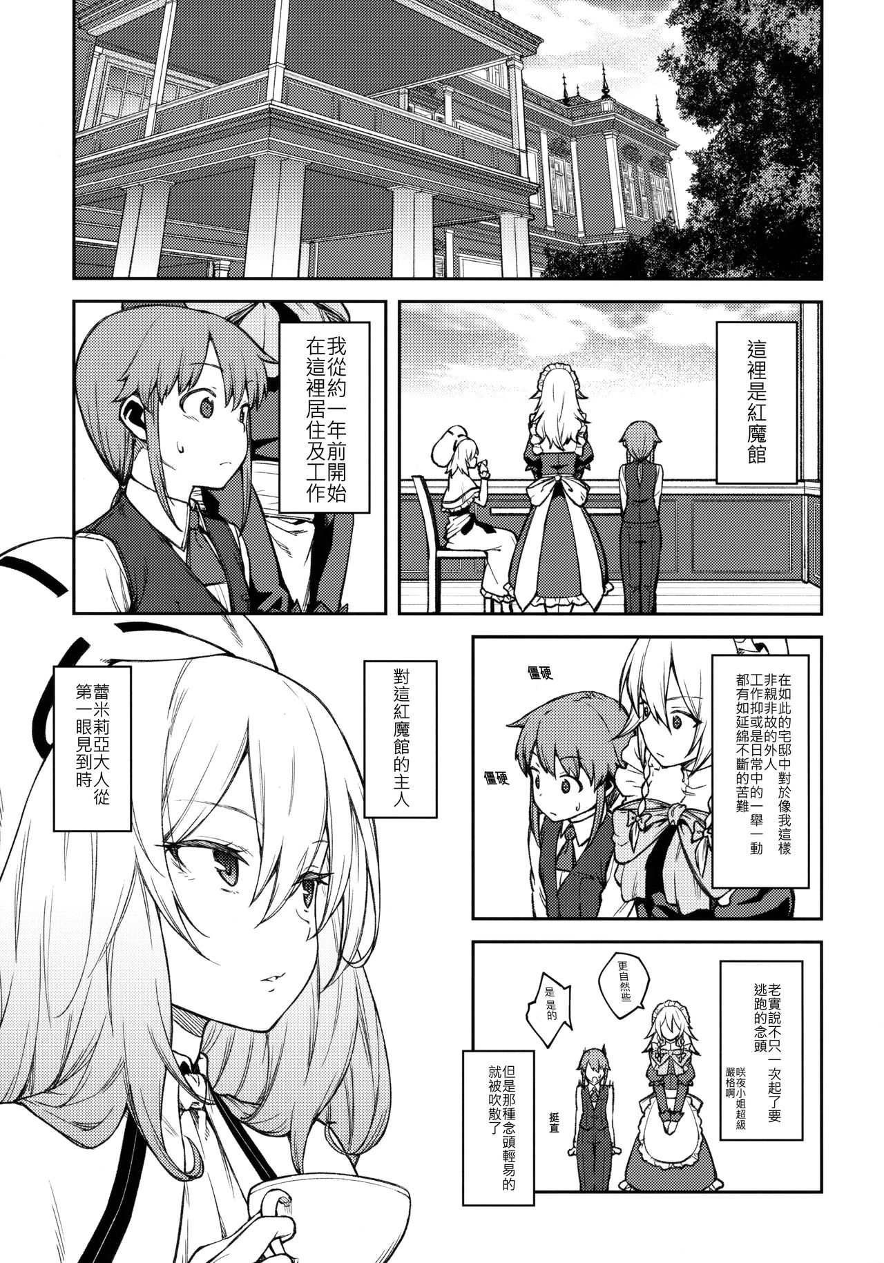 [日本漫画] (Shuuki Reitaisai 5) [Hirojuu Renshuuchou (Hiroya)] Koumakan no Goshujin-sama (Touhou Project)   单本,调教,单男,束缚,丝袜#[25P]-2