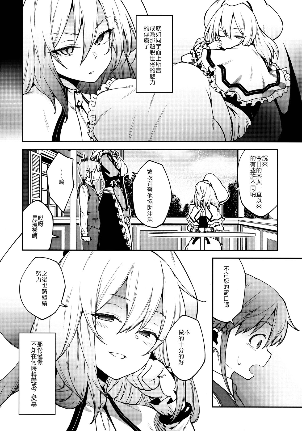 [日本漫画] (Shuuki Reitaisai 5) [Hirojuu Renshuuchou (Hiroya)] Koumakan no Goshujin-sama (Touhou Project)   单本,调教,单男,束缚,丝袜#[25P]-3