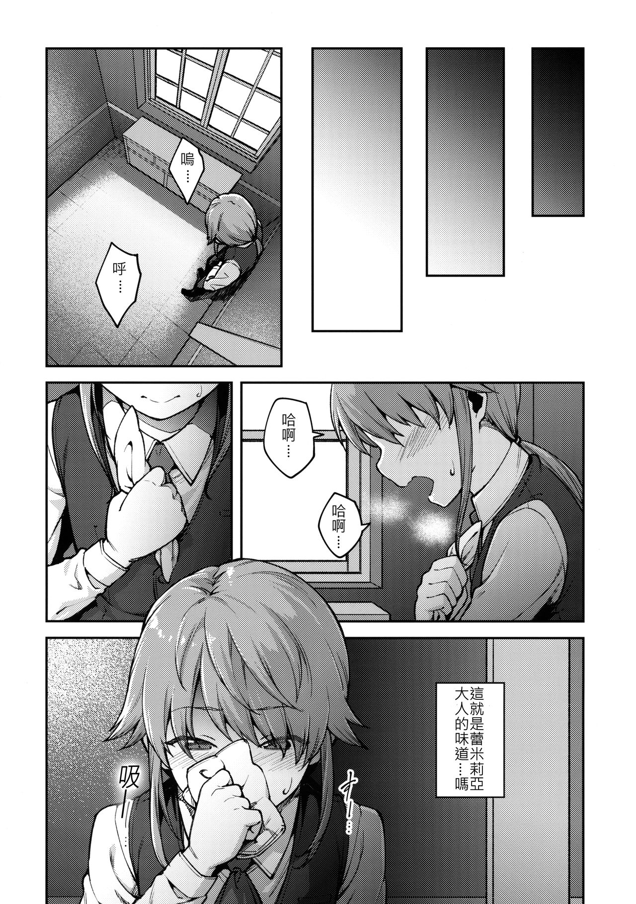 [日本漫画] (Shuuki Reitaisai 5) [Hirojuu Renshuuchou (Hiroya)] Koumakan no Goshujin-sama (Touhou Project)   单本,调教,单男,束缚,丝袜#[25P]-4