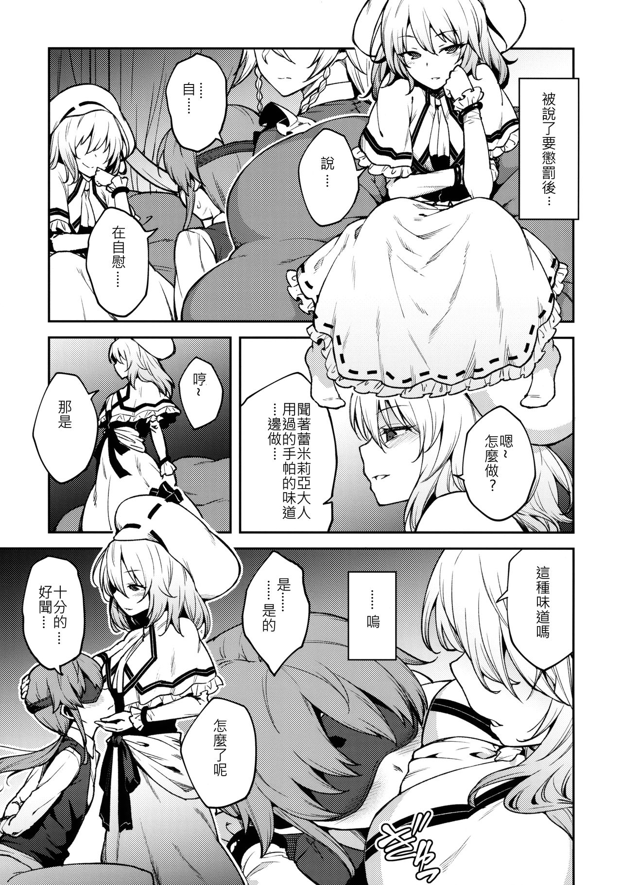 [日本漫画] (Shuuki Reitaisai 5) [Hirojuu Renshuuchou (Hiroya)] Koumakan no Goshujin-sama (Touhou Project)   单本,调教,单男,束缚,丝袜#[25P]-7