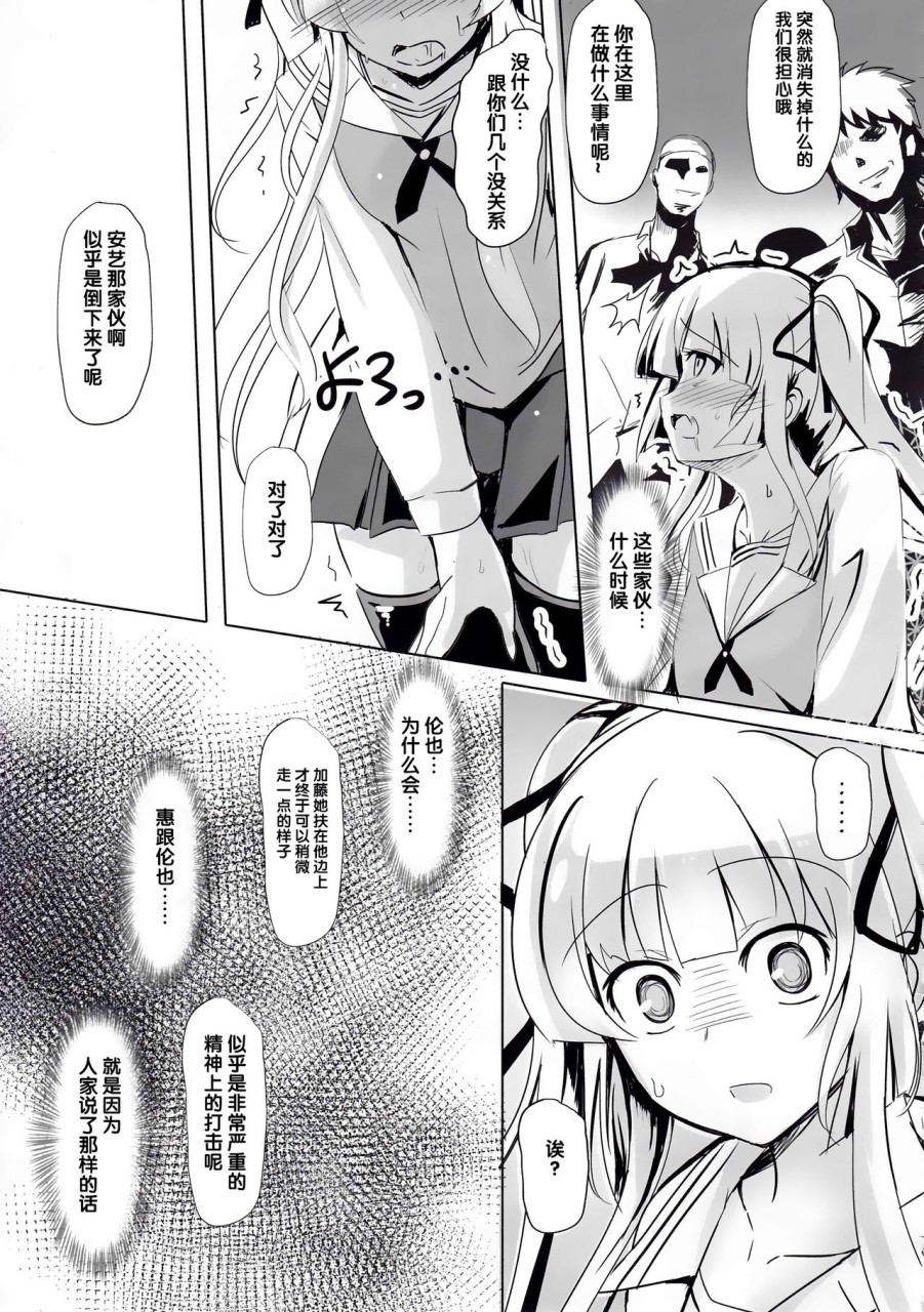 [日本漫画] (サンクリ2017 Summer) [スペースくじら (くじらジオ)] 冴えないキミの贖いかた (冴えない彼女の育てかた) [中国翻訳] 单本,处女,群P,性玩具,丝袜#[29P]-18