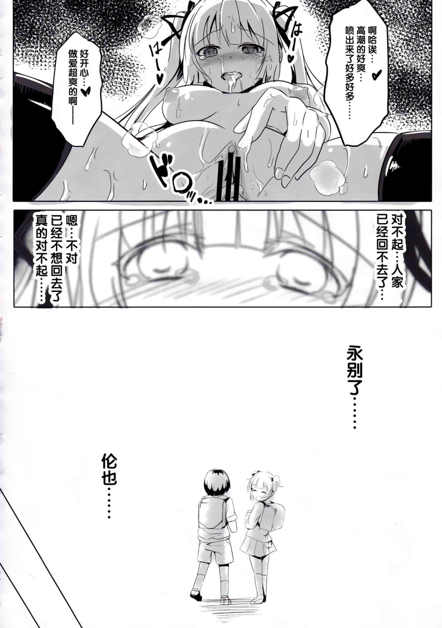 [日本漫画] (サンクリ2017 Summer) [スペースくじら (くじらジオ)] 冴えないキミの贖いかた (冴えない彼女の育てかた) [中国翻訳] 单本,处女,群P,性玩具,丝袜#[29P]-25