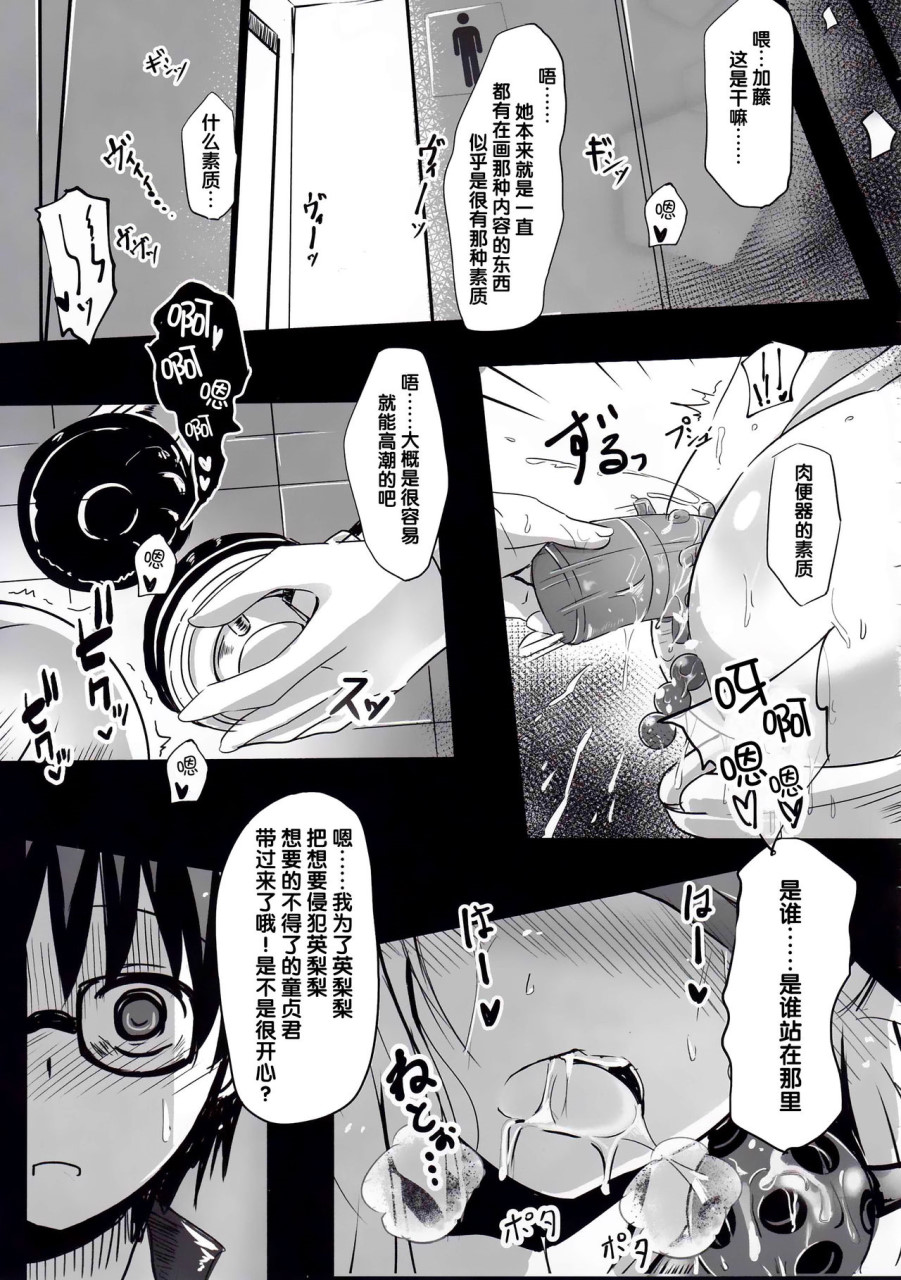 [日本漫画] (サンクリ2017 Summer) [スペースくじら (くじらジオ)] 冴えないキミの贖いかた (冴えない彼女の育てかた) [中国翻訳] 单本,处女,群P,性玩具,丝袜#[29P]-26