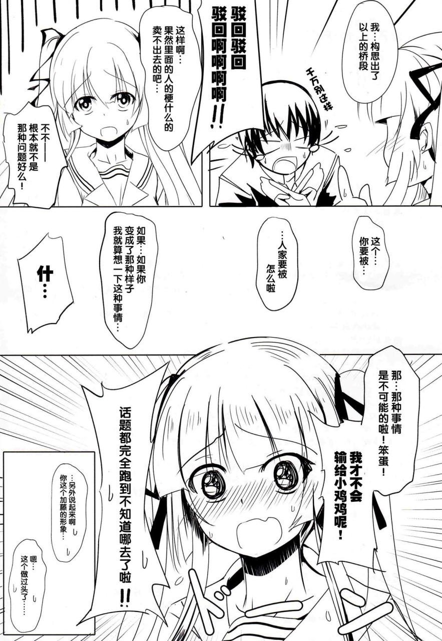 [日本漫画] (サンクリ2017 Summer) [スペースくじら (くじらジオ)] 冴えないキミの贖いかた (冴えない彼女の育てかた) [中国翻訳] 单本,处女,群P,性玩具,丝袜#[29P]-29