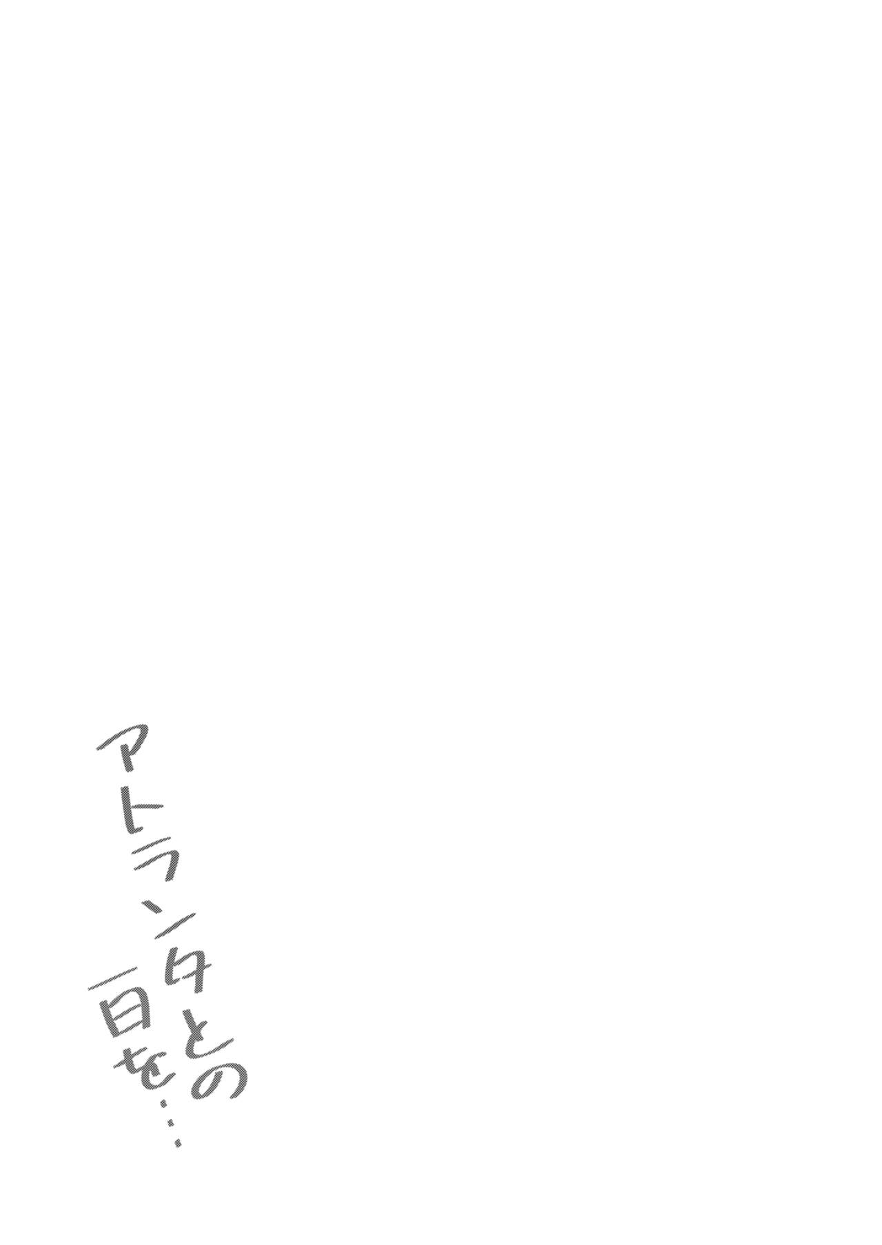 [日本漫画] [Yusaritsukata (Awayume)] Atlanta to no Ichinichi o... (Kantai Collection -KanColle-) [Chinese]  单本,巨乳大奶,单女,单男,马尾辫#[26P]-22