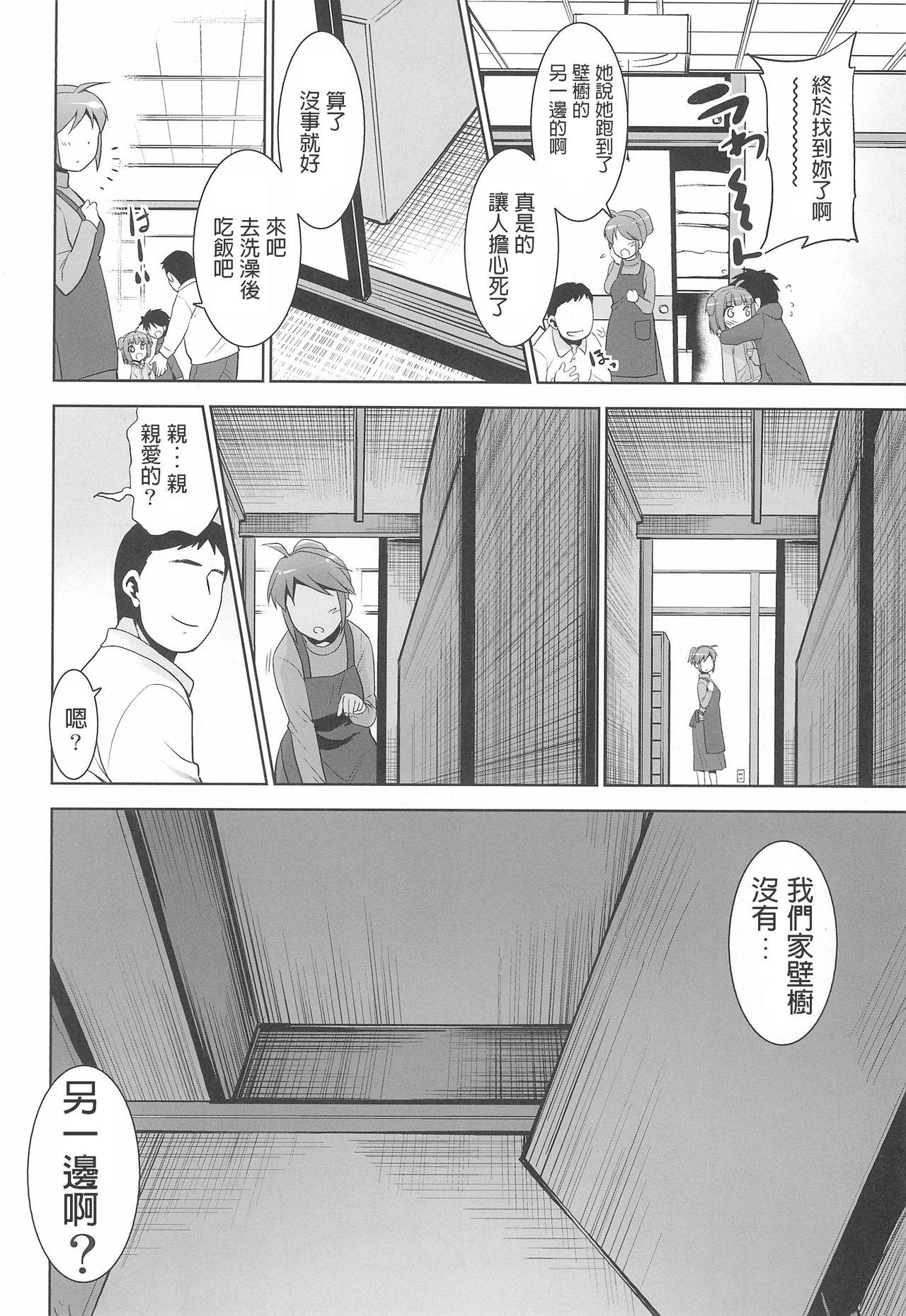[日本漫画] (C97) [T.4.P (Nekogen)] Oshiire no Naka ni Loli ga Iru. [Chinese] 单本,眼镜,萝莉,单女,单男,破处,马尾辫#[28P]-24
