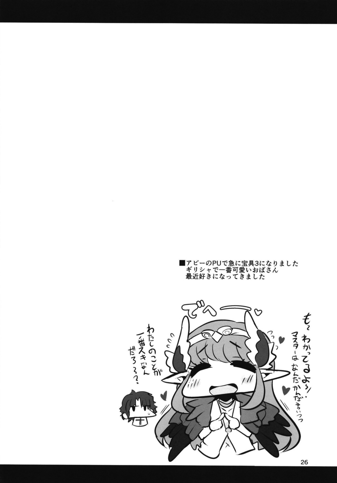 [日本漫画] [Shinshunshantonshou (Bukatsu)] Micchaku!! Chaldea Cosplay Sex 24-ji!!! ~Mesubuta Yariou Fusai Choukyou Kaihatsu Hen~   单本,正太控,肛门,巨乳大奶,单男,群P#[31P]-27