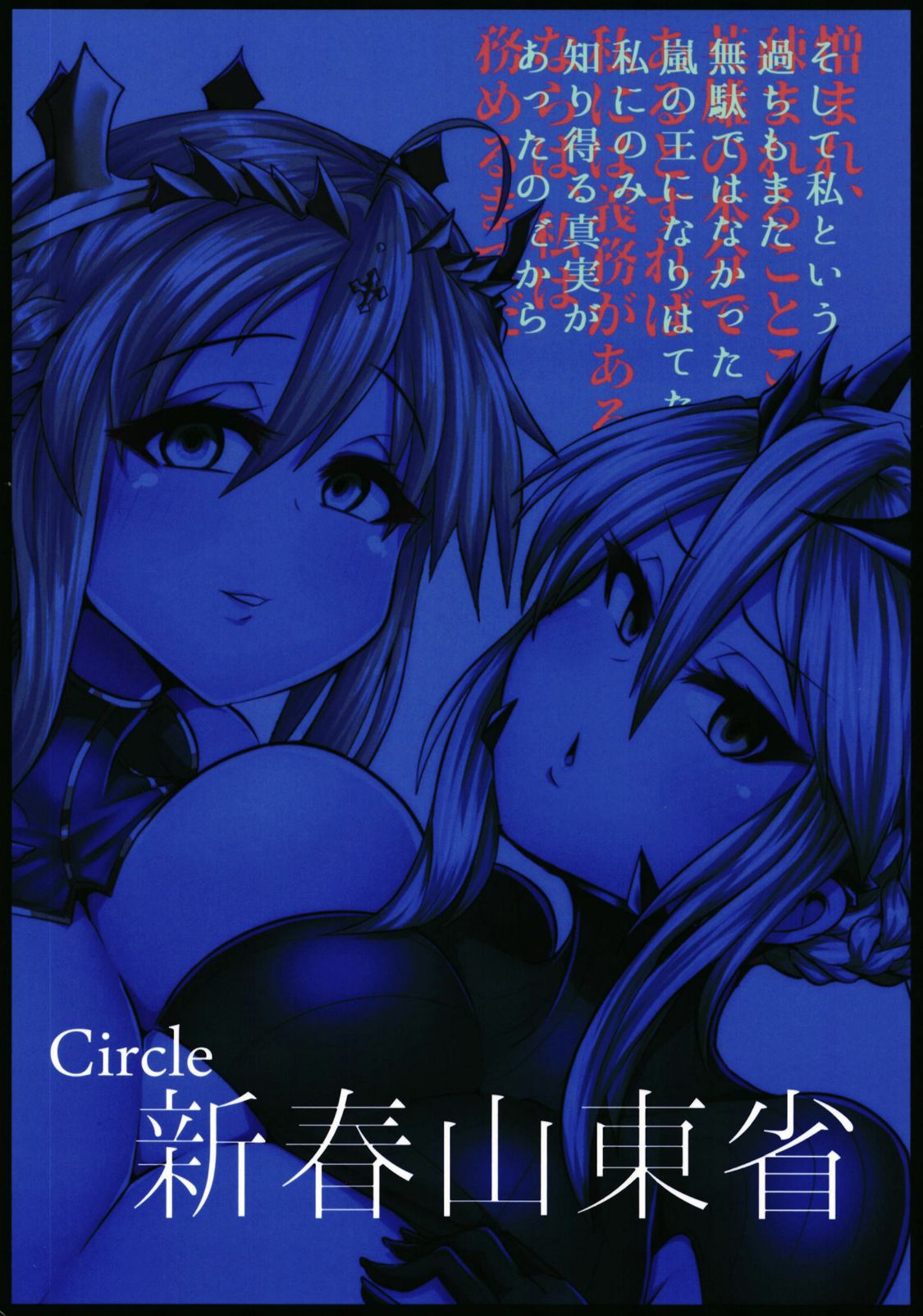[日本漫画] [Shinshunshantonshou (Bukatsu)] Micchaku!! Chaldea Cosplay Sex 24-ji!!! ~Mesubuta Yariou Fusai Choukyou Kaihatsu Hen~   单本,正太控,肛门,巨乳大奶,单男,群P#[31P]-31