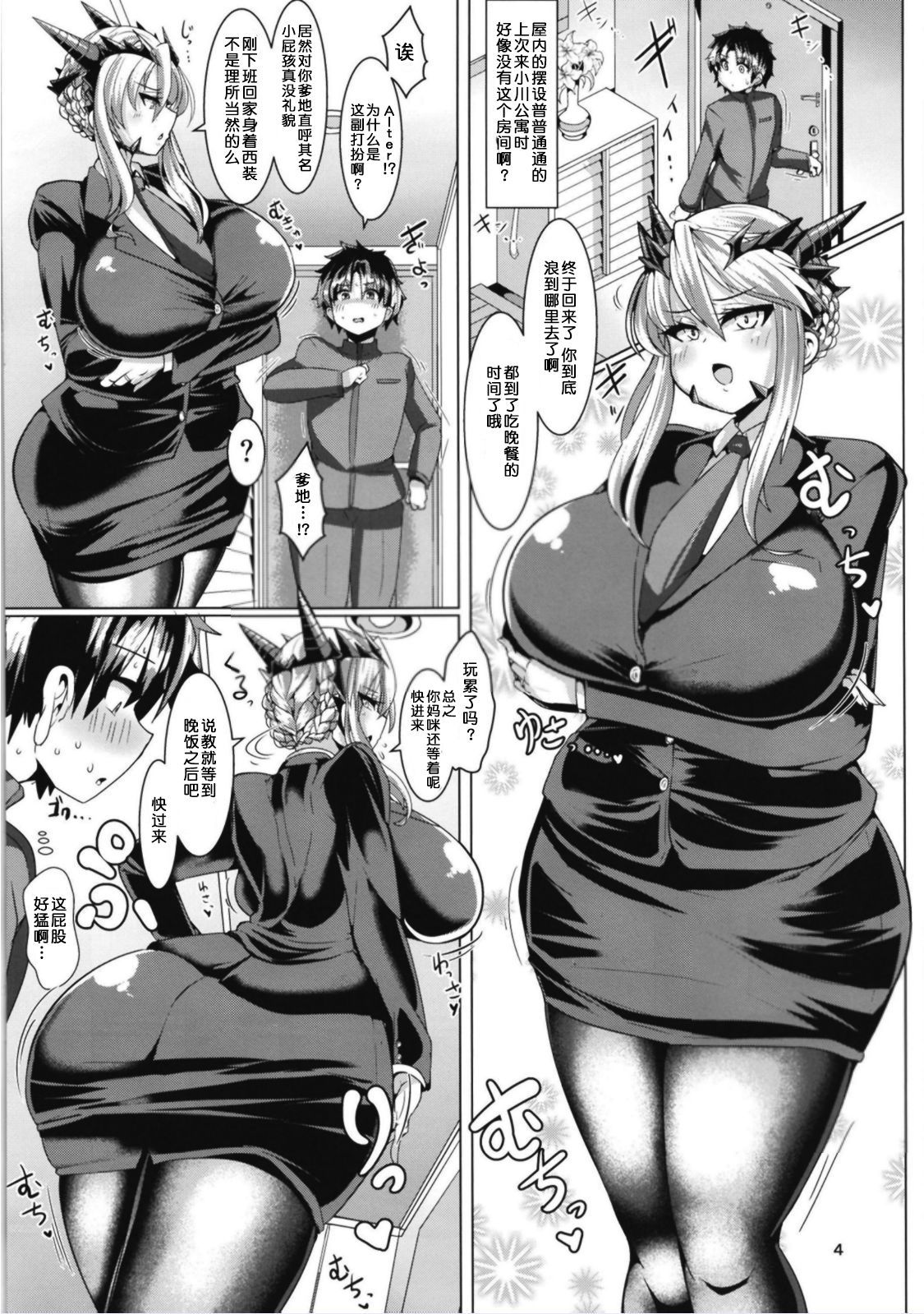[日本漫画] [Shinshunshantonshou (Bukatsu)] Micchaku!! Chaldea Cosplay Sex 24-ji!!! ~Mesubuta Yariou Fusai Choukyou Kaihatsu Hen~   单本,正太控,肛门,巨乳大奶,单男,群P#[31P]-5