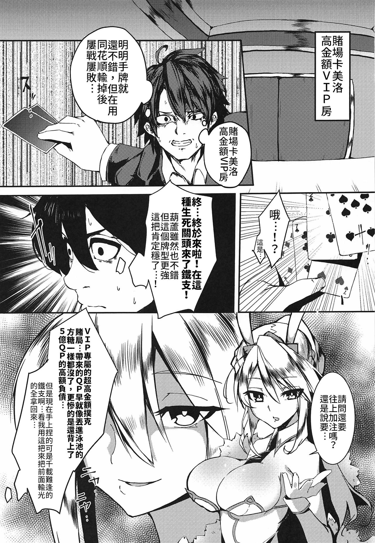 [日本漫画] (SC2019 Autumn) [Rakuen Tiramisu (Cobo)] Sakusei Casino Camelot e Youkoso!!  歡迎來到榨精賭場卡美洛!! (Fate/Grand Order)  单本,巨乳大奶,兽耳,马尾辫,兔女郎#[25P]-2