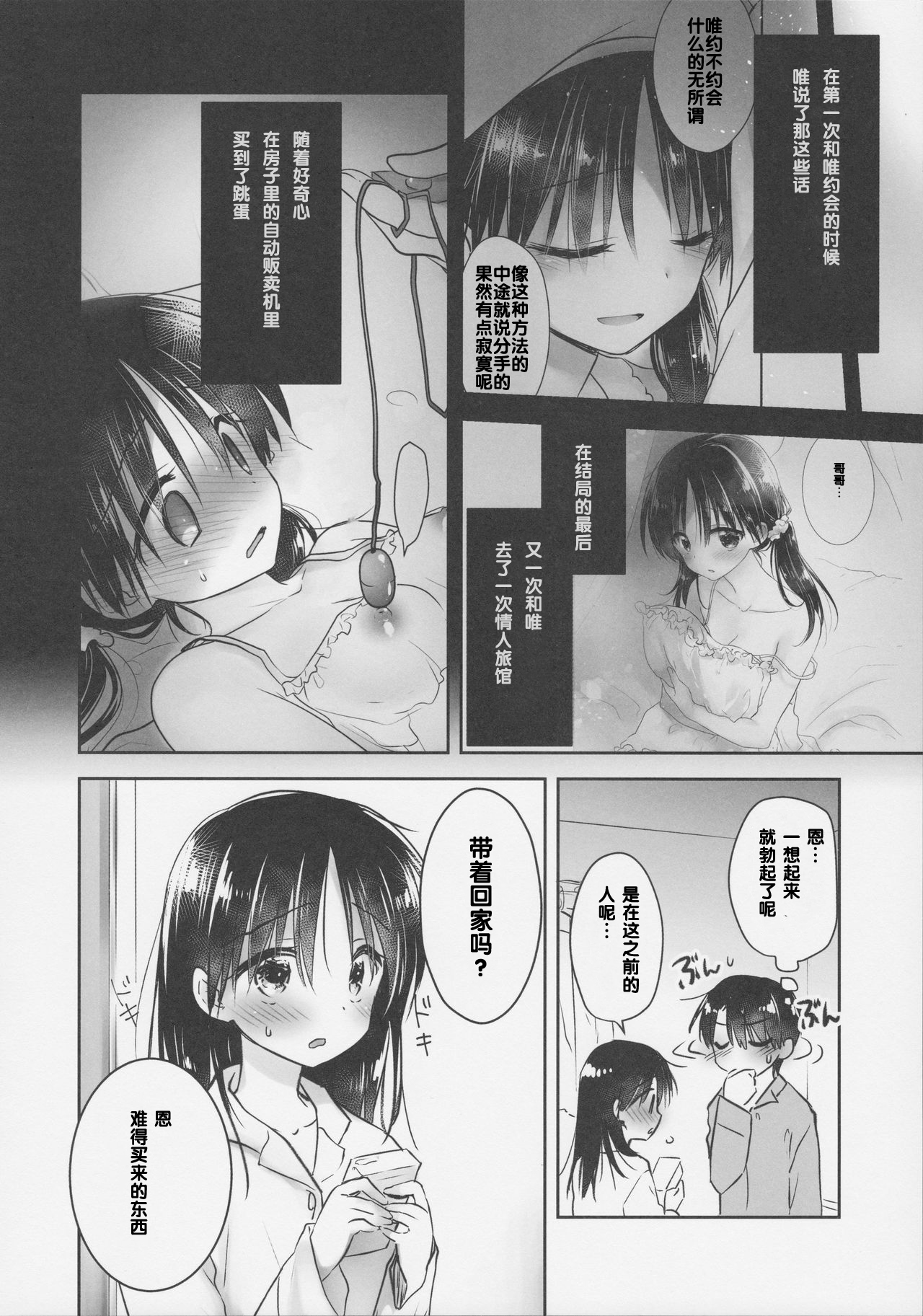 [日本漫画] (COMIC1☆11) [Aqua Drop (Mikami Mika)] Omocha Sex  单本,不伦,单女,姐姐,单男,性玩具#[37P]-6