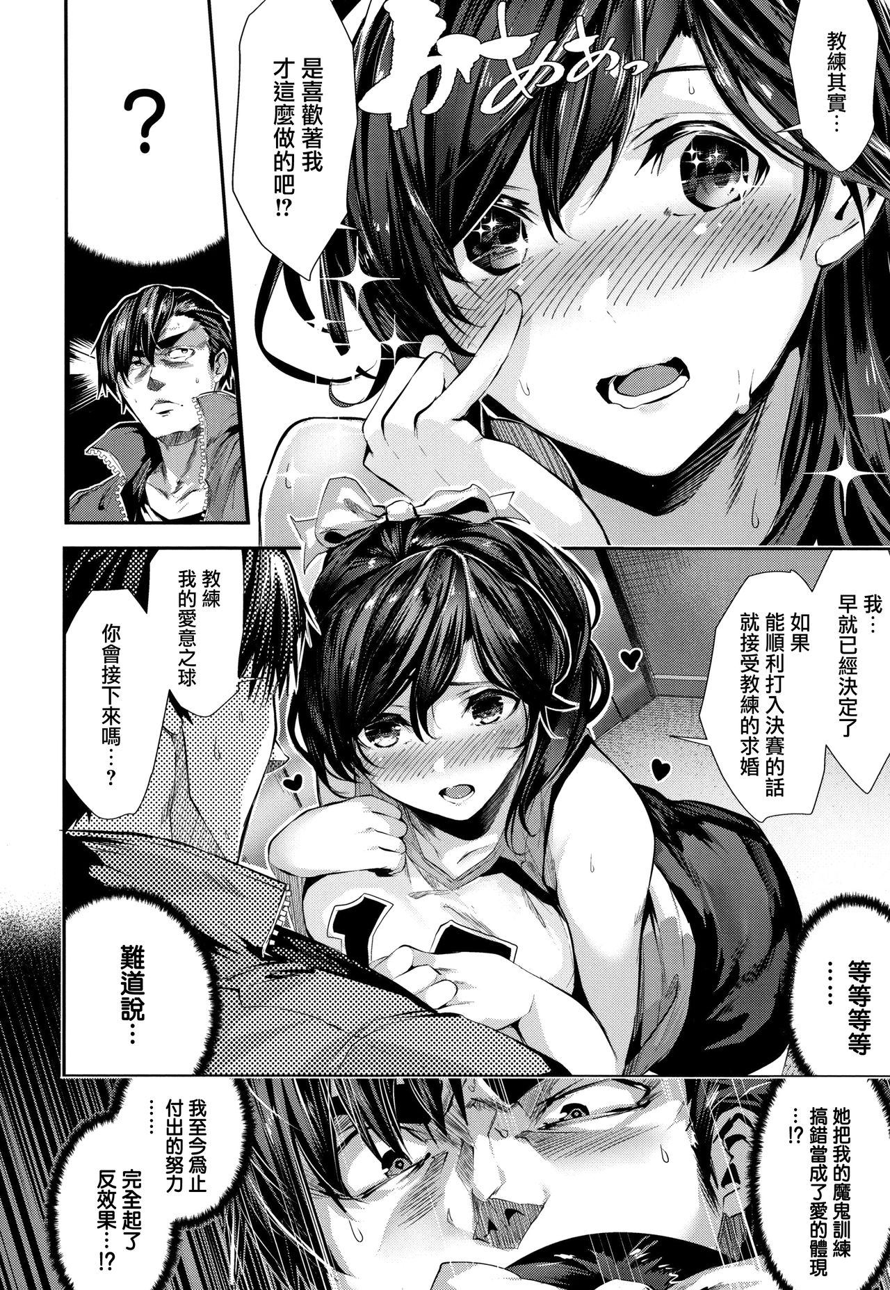 [日本漫画] [Bota Mochito] Milky Time Ch.4  单本,巨乳大奶,单女,单男,马尾辫,丝袜#[18P]-6