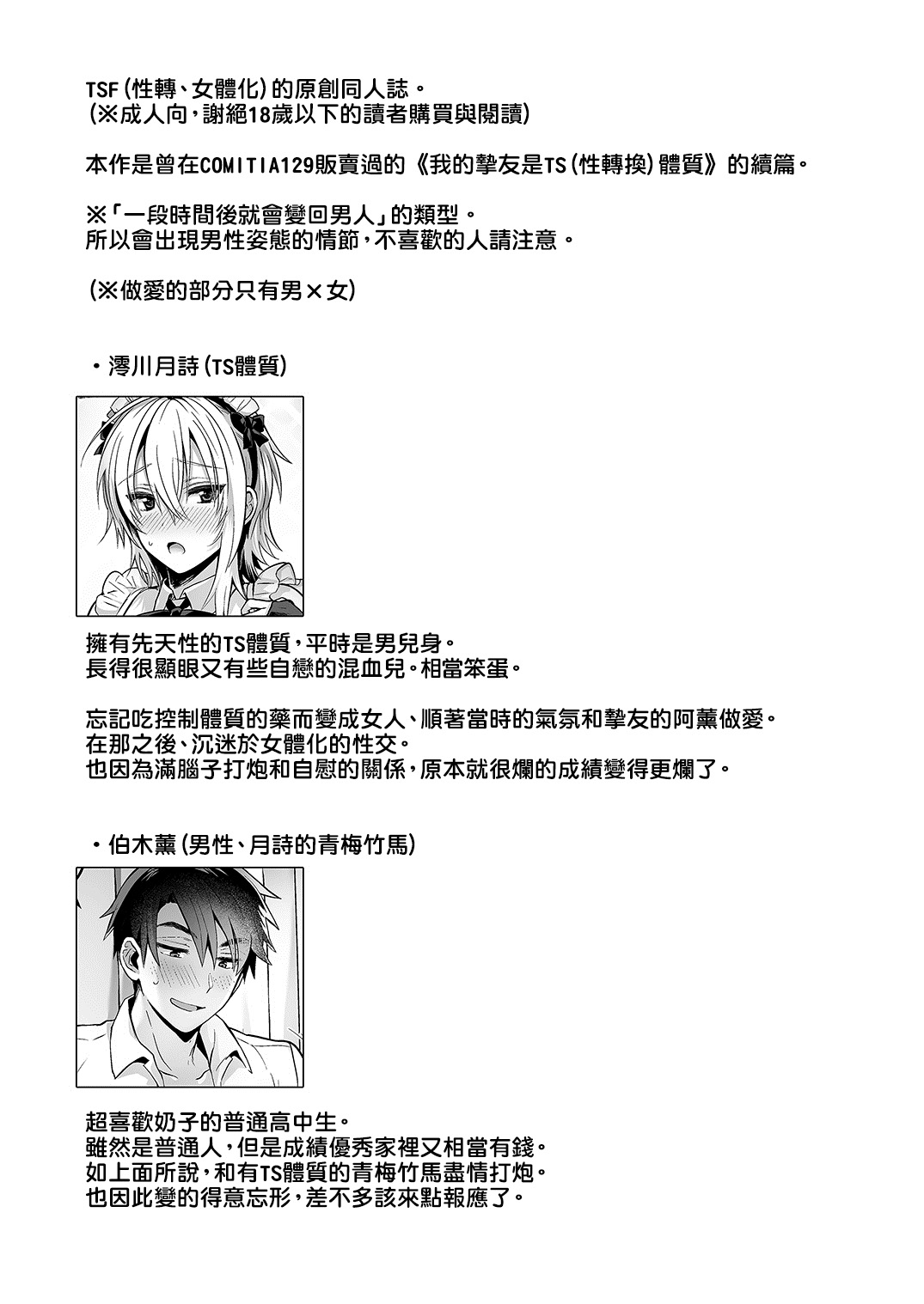 [日本漫画] [UTEN+ (Uten Ameka)] Ore no Shinyuu wa TS (Seitenkan) Taishitsu 2 [Chinese]   单本,女仆,巨乳大奶,单女,单男,丝袜#[35P]-3