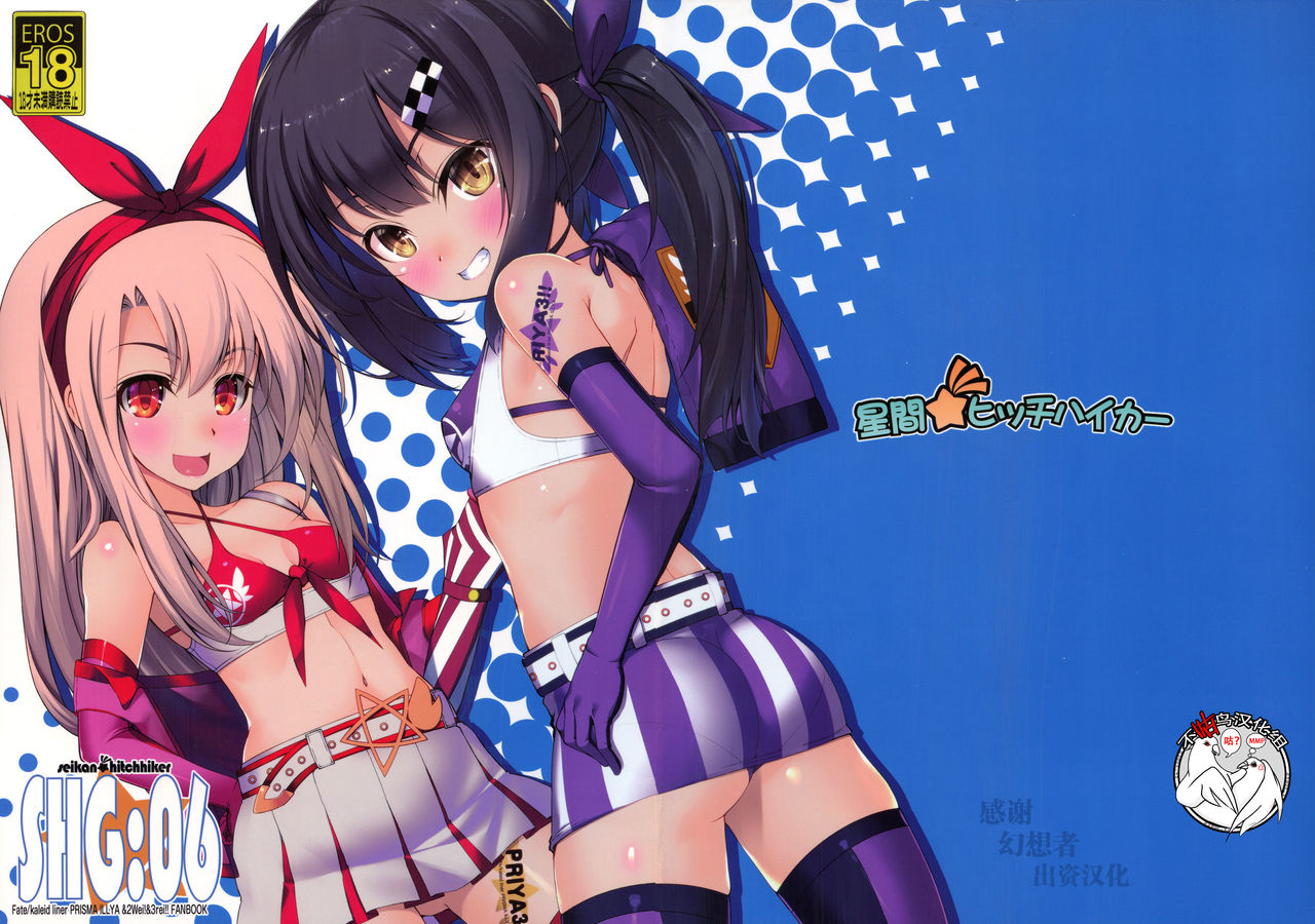 [日本漫画] (C95) [Seikan Hitchhiker (Tsurugi Ai)] SHG:06 (Fate/kaleid liner Prisma Illya) [  单本,萝莉,口交,丝袜#[22P]-1
