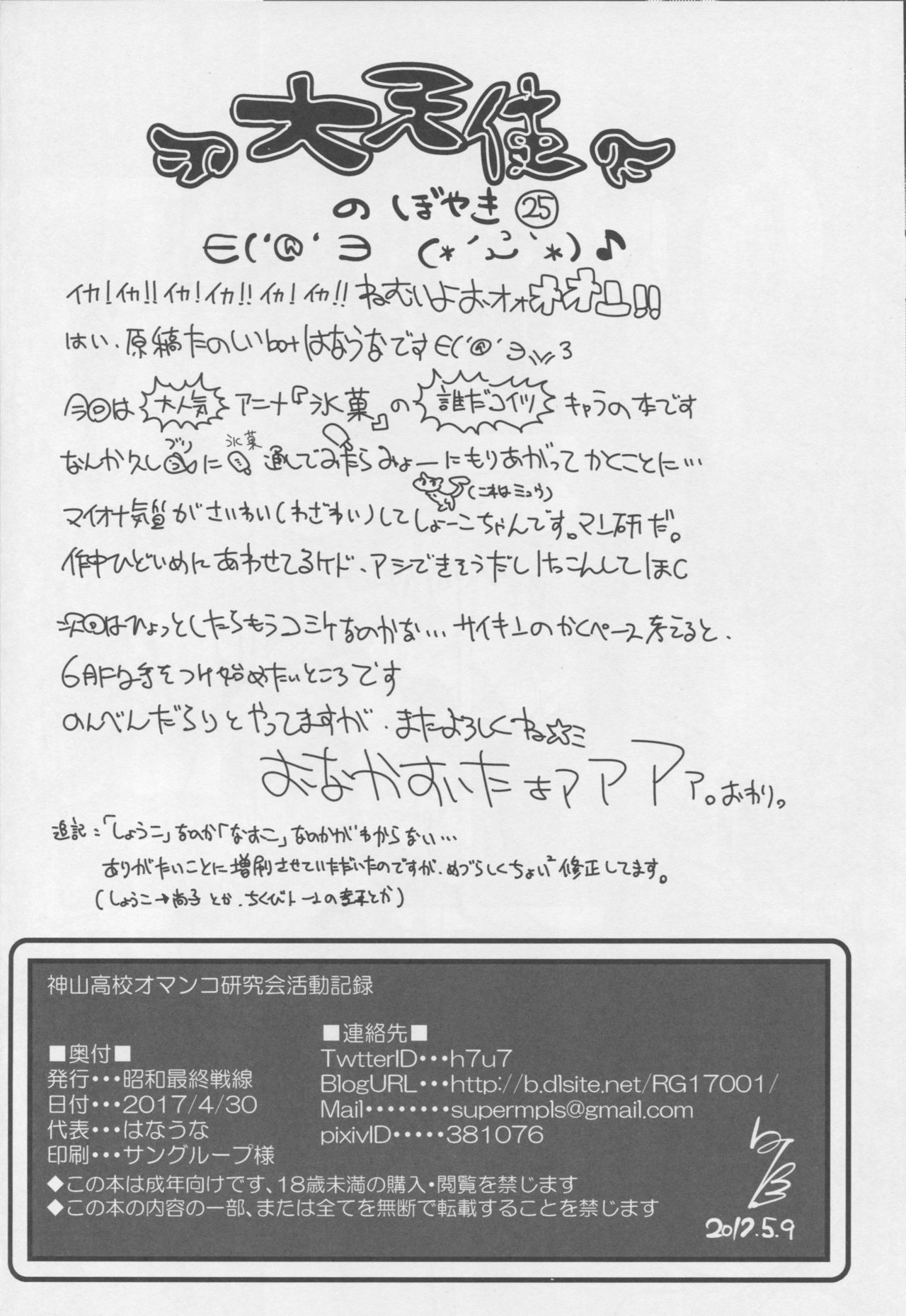 [日本漫画] (COMIC1☆11) [Showa Saishuu Sensen (Hanauna)] Kamiyama Koukou Omanko Kenkyuukai Katsudou Kiroku (Hyouka) [chinese]  单本,高潮潮吹,强奸,女学生制服,群P#[21P]-20