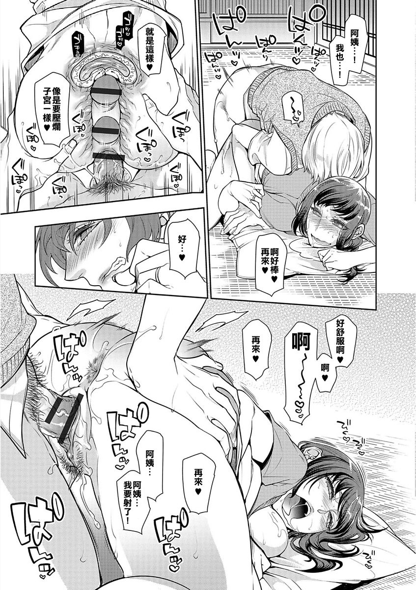 [日本漫画] [Hattori Mitsuka] Nemutteru Tomodachi no Okaa-san ni Itazura Shite Nakadashi Shite Mita Kekka (Web Comic Toutetsu Vol. 23)  单本,熟女人妻,巨乳大奶,单女,单男,受精#[22P]-17
