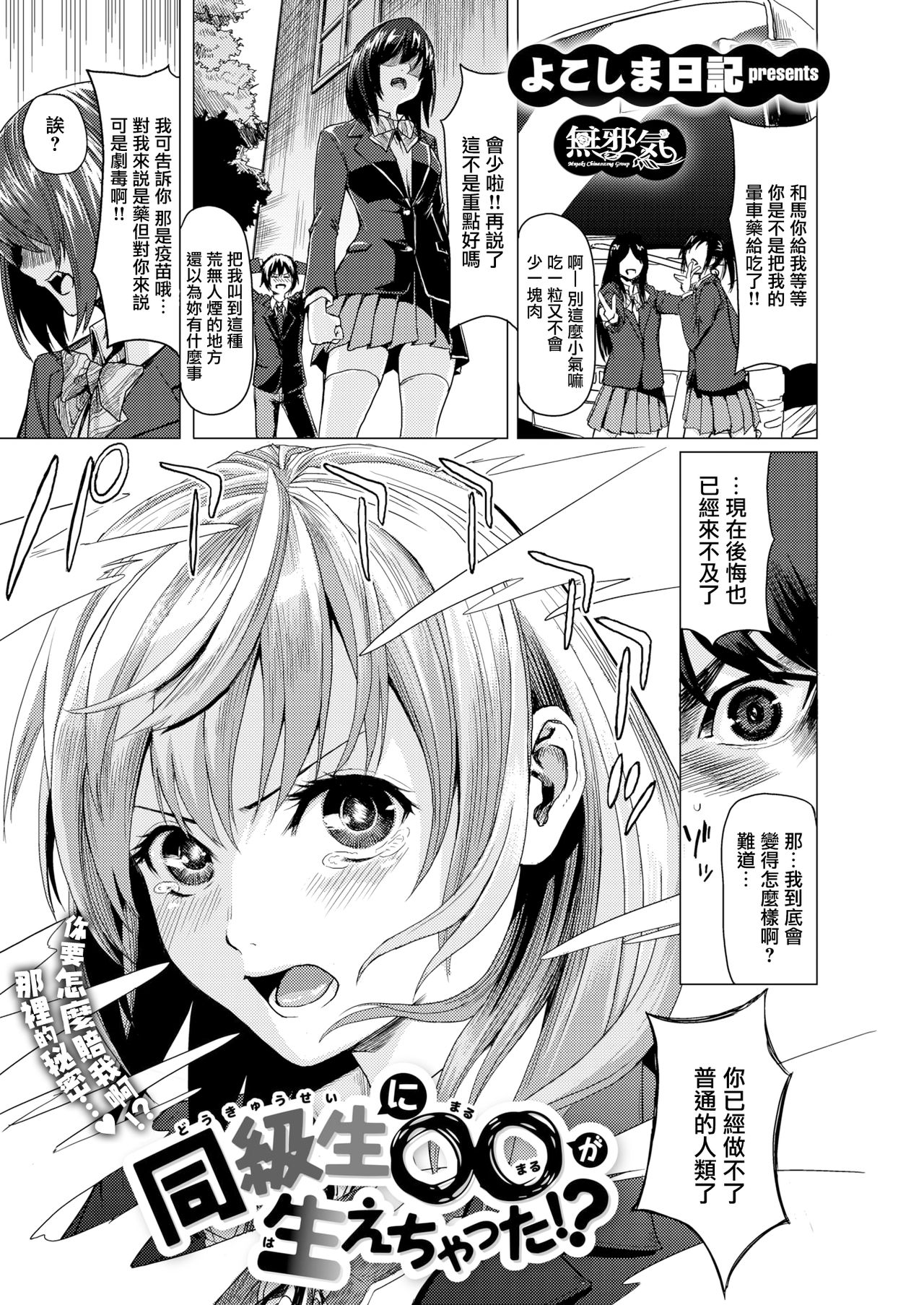 [日本漫画] [Yokoshima Nikki] Doukyuusei ni Marumaru ga Haechatta!?  My Classmate Grew a XX!? (COMIC HAPPINING Vol. 3) [Chinese]  单本,单女,兽耳,单男,丝袜#[14P]-1