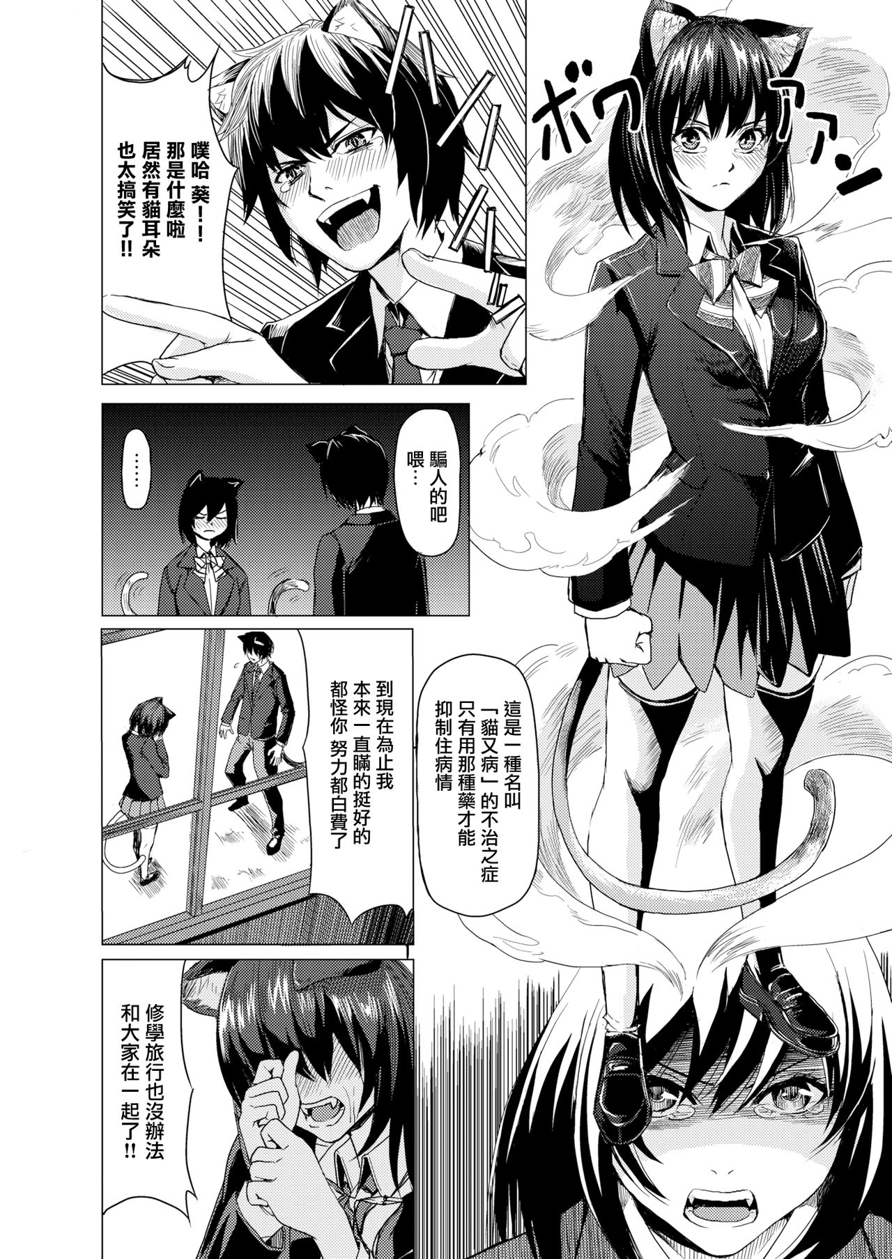 [日本漫画] [Yokoshima Nikki] Doukyuusei ni Marumaru ga Haechatta!?  My Classmate Grew a XX!? (COMIC HAPPINING Vol. 3) [Chinese]  单本,单女,兽耳,单男,丝袜#[14P]-2