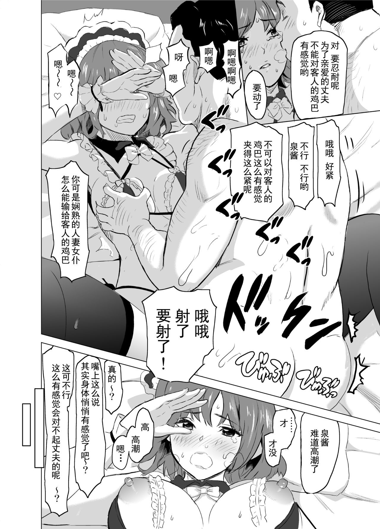 [日本漫画] [IRON Y (Mitsuya)] Shoufu ni Natta Tsuma ga Zecchou Bero Kiss Nama Nakadashi Sareta Hi ~Sono 1 Nyuuten Hen~   单本,NTR,单女,恋父,丝袜#[48P]-24