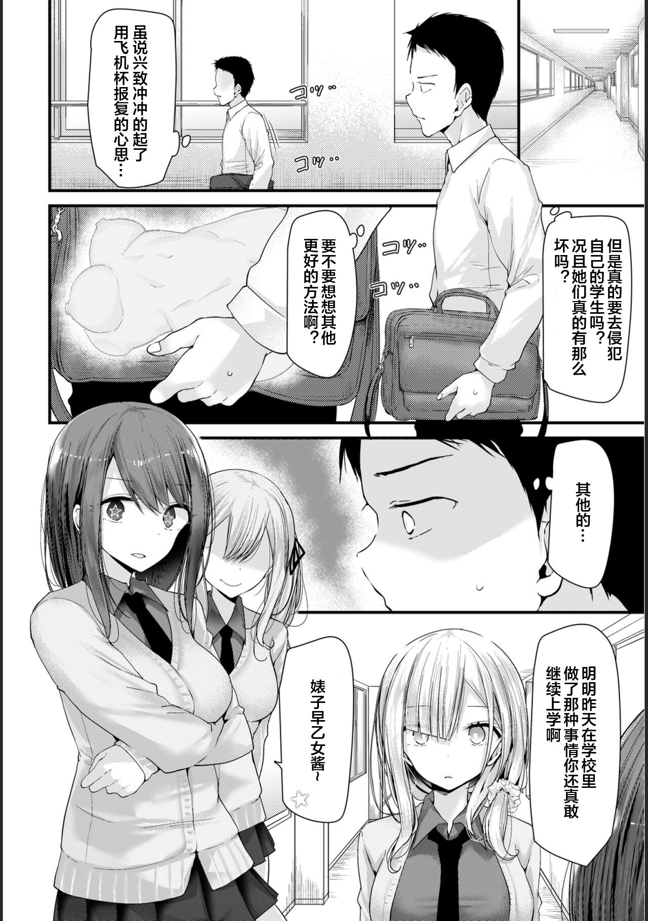 [日本漫画] [Oouso] Onaho Kyoushitsu -Shingakki- Lesson 2 [Chinese]  单本,女学生制服,丝袜#[27P]-4